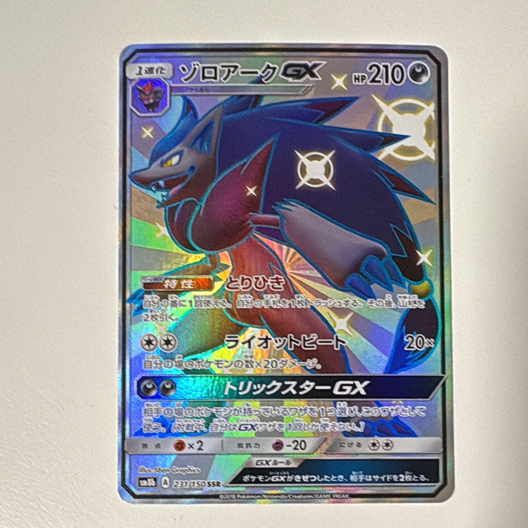 【PSA10】ゾロアークGX SSR GXウルトラシャイニー PSA10 ゾロアークGX SSR SM8b GXウルトラシャイニー - メルカリ