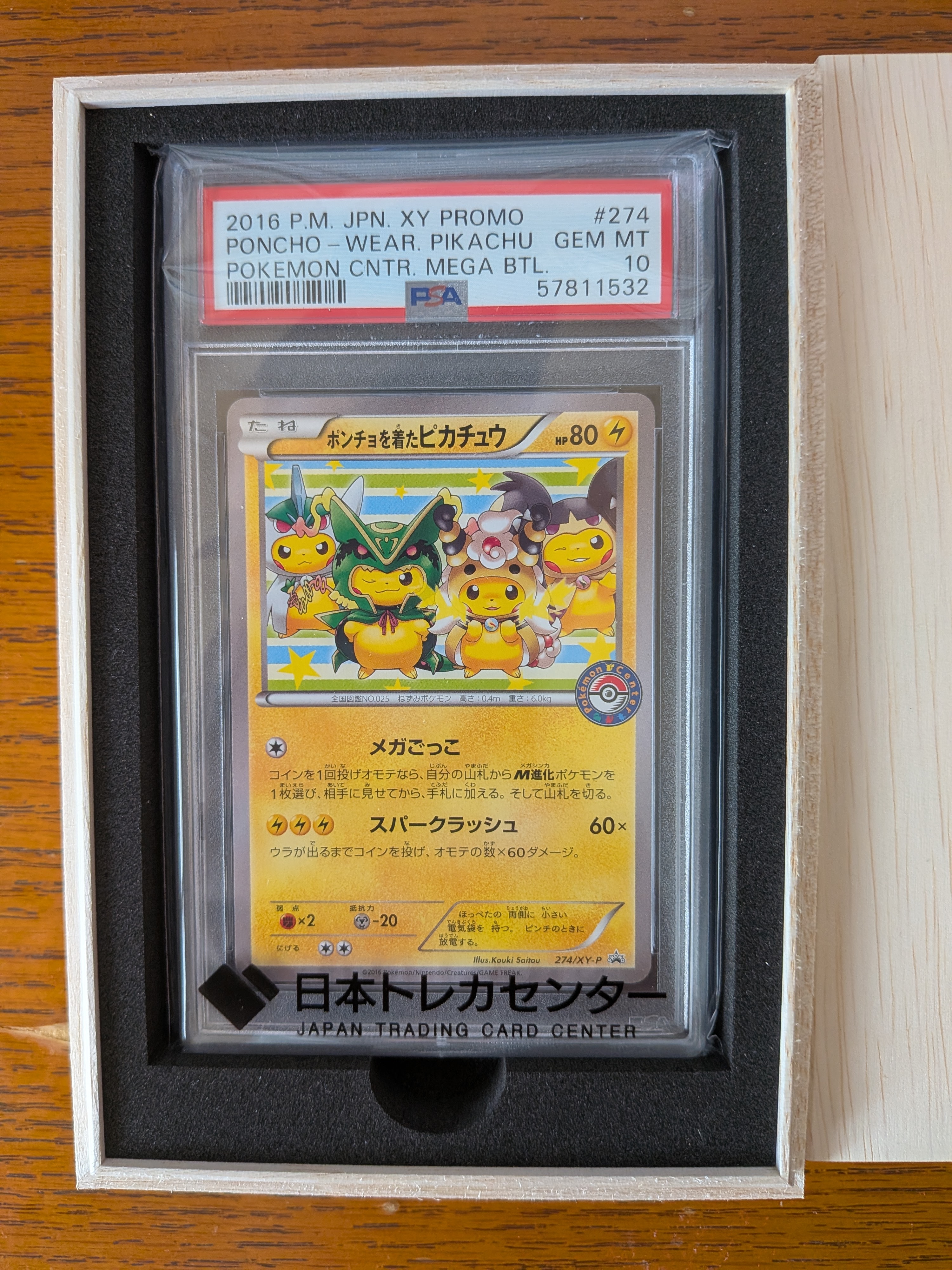 ポンチョを着たピカチュウ: プロモ[XY-P 274/XY-P](プロモーション