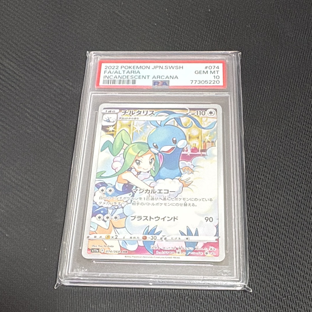 チルタリス CHR [s11a 074/068](強化拡張パック『白熱のアルカナ』)