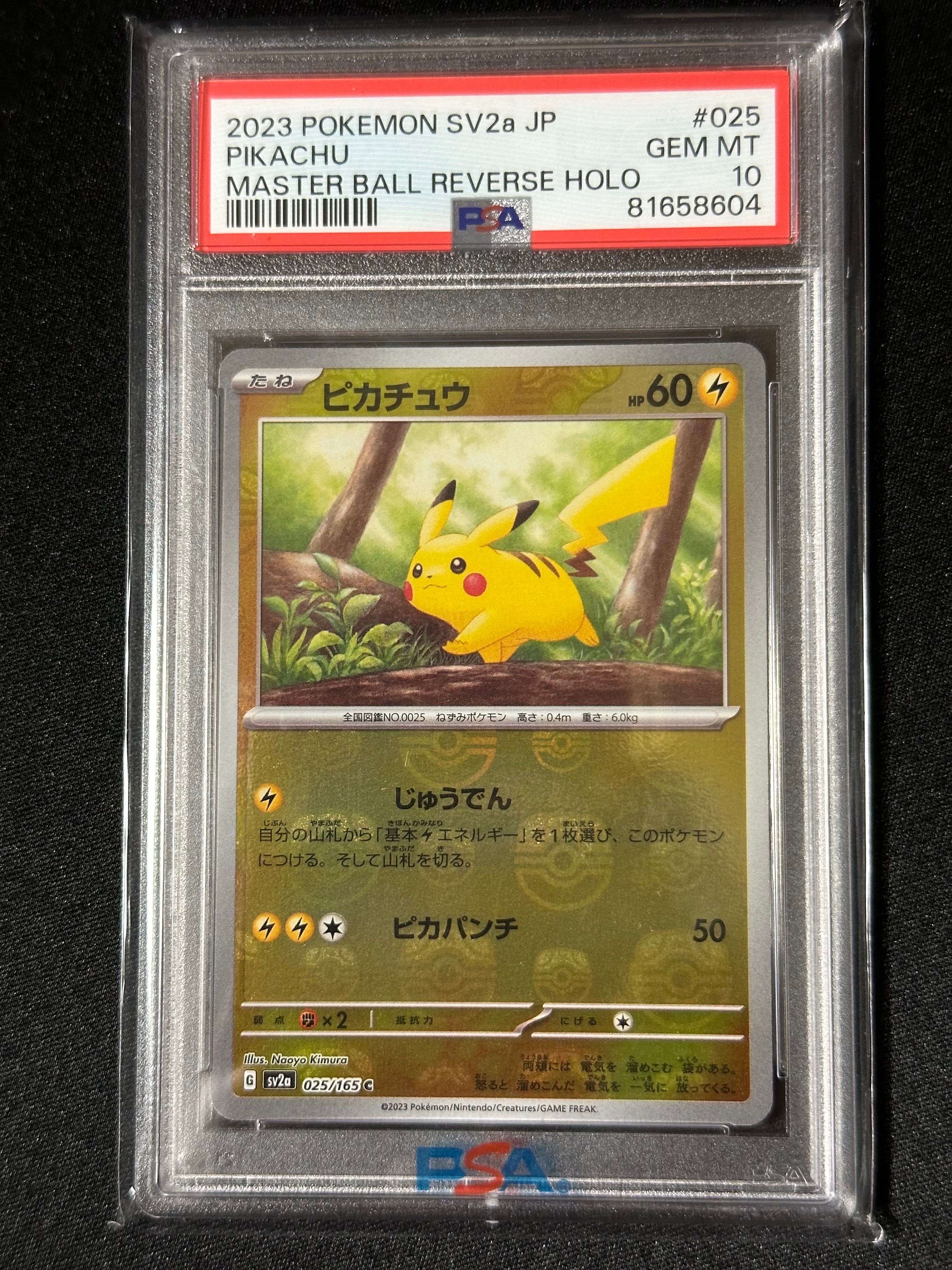 ピカチュウ C: マスターボールミラー (マスボピカチュウ) [SV2a 025/165](強化拡張パック「ポケモンカード151」)