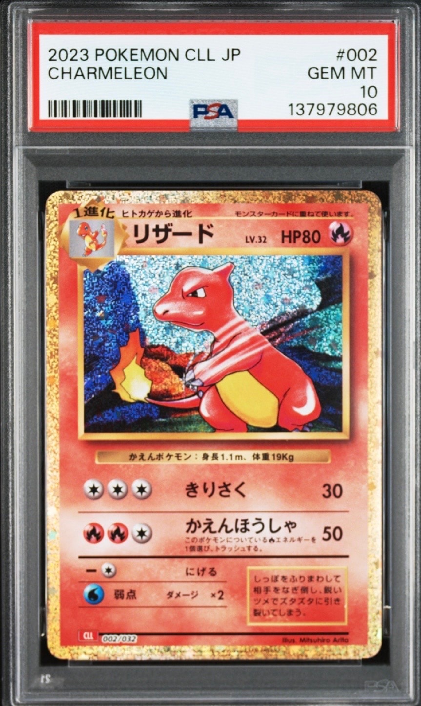 リザード [CLL 002/032](ポケモンカードゲーム Classic)の新品/中古