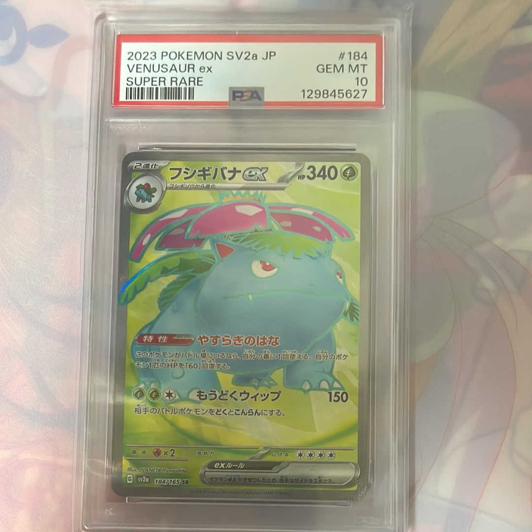 フシギバナ SR[SV2a 184/165](強化拡張パック「ポケモンカード151」)