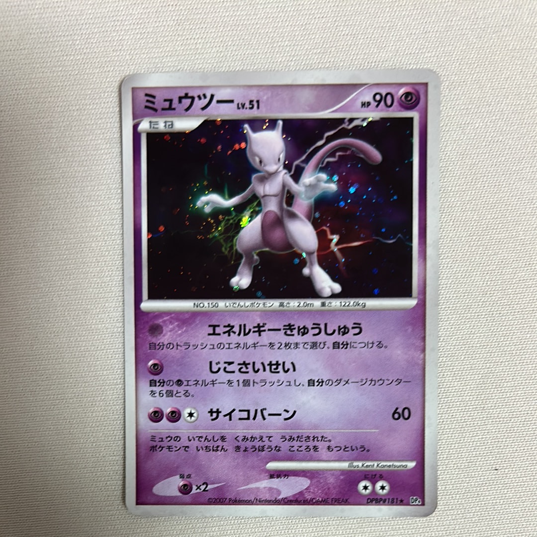 ミュウツー R[DP4EX DPBP#181](拡張パック「月光の追跡」)の新品/中古