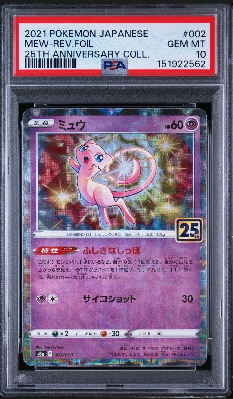 MレックウザEX: プロモ[S8a-P 024/025](プロモカードパック 25th