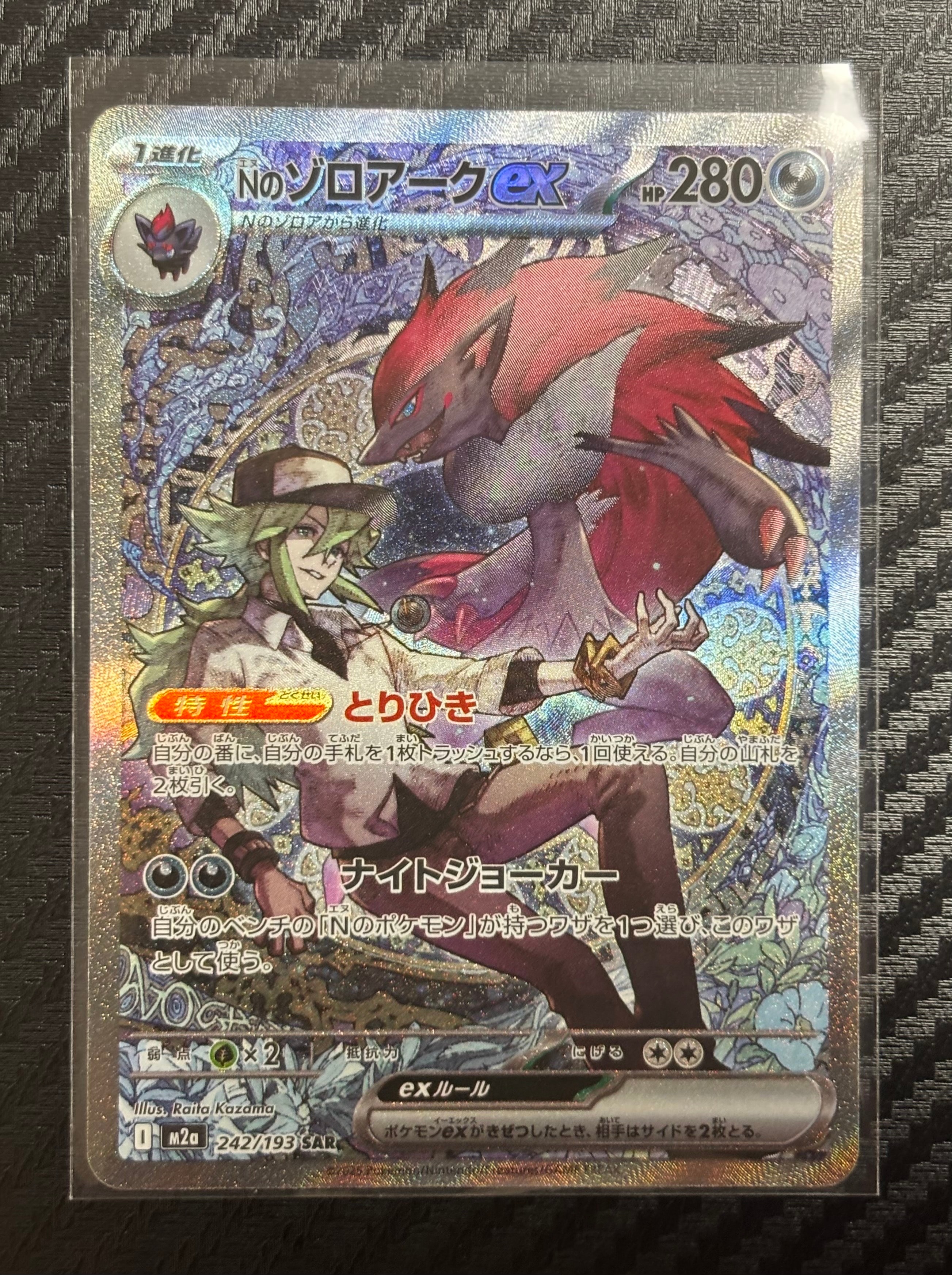 Nのゾロアークex SAR [M2a 242/193](ハイクラスパック「MEGAドリームex」)