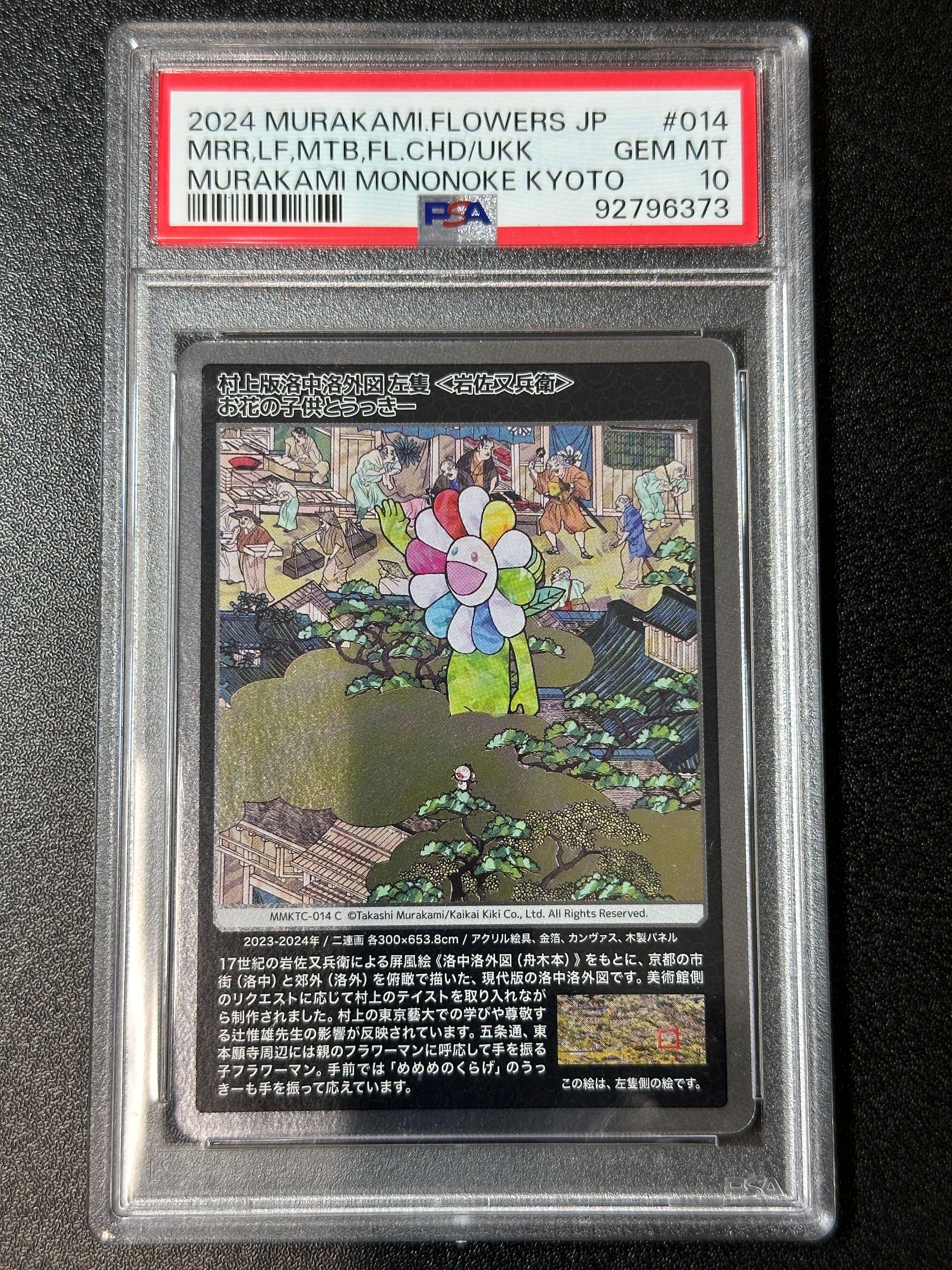 村上版洛中洛外図 左隻 <岩佐又兵衛>お花の子供とうっきー C [MMKTC-014]【日本語版】(ムラカミフラワーズ「村上隆もののけ京都」)