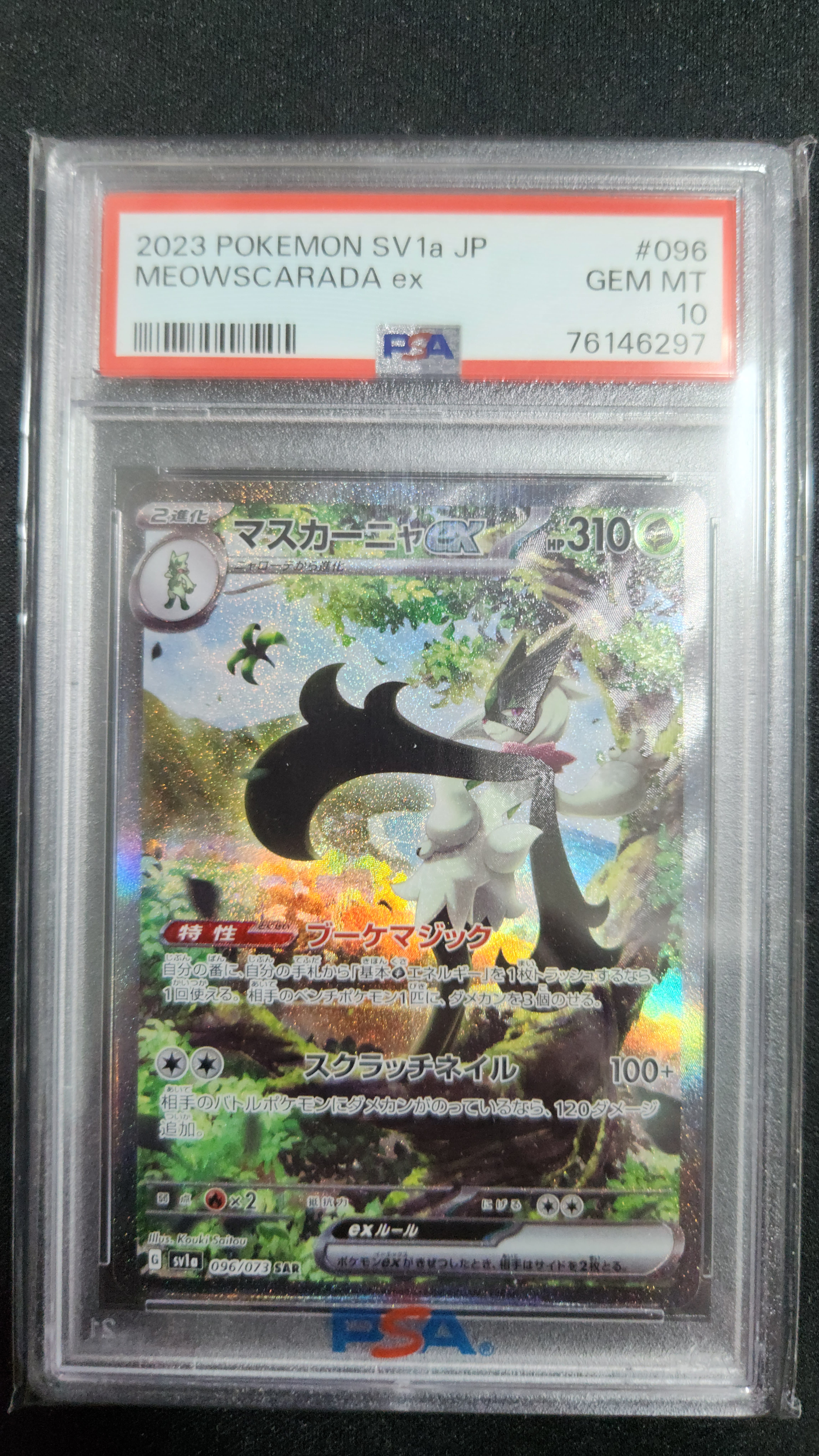 PSA10】マスカーニャex SAR[SV1a 096/073](スカーレット＆バイオレット