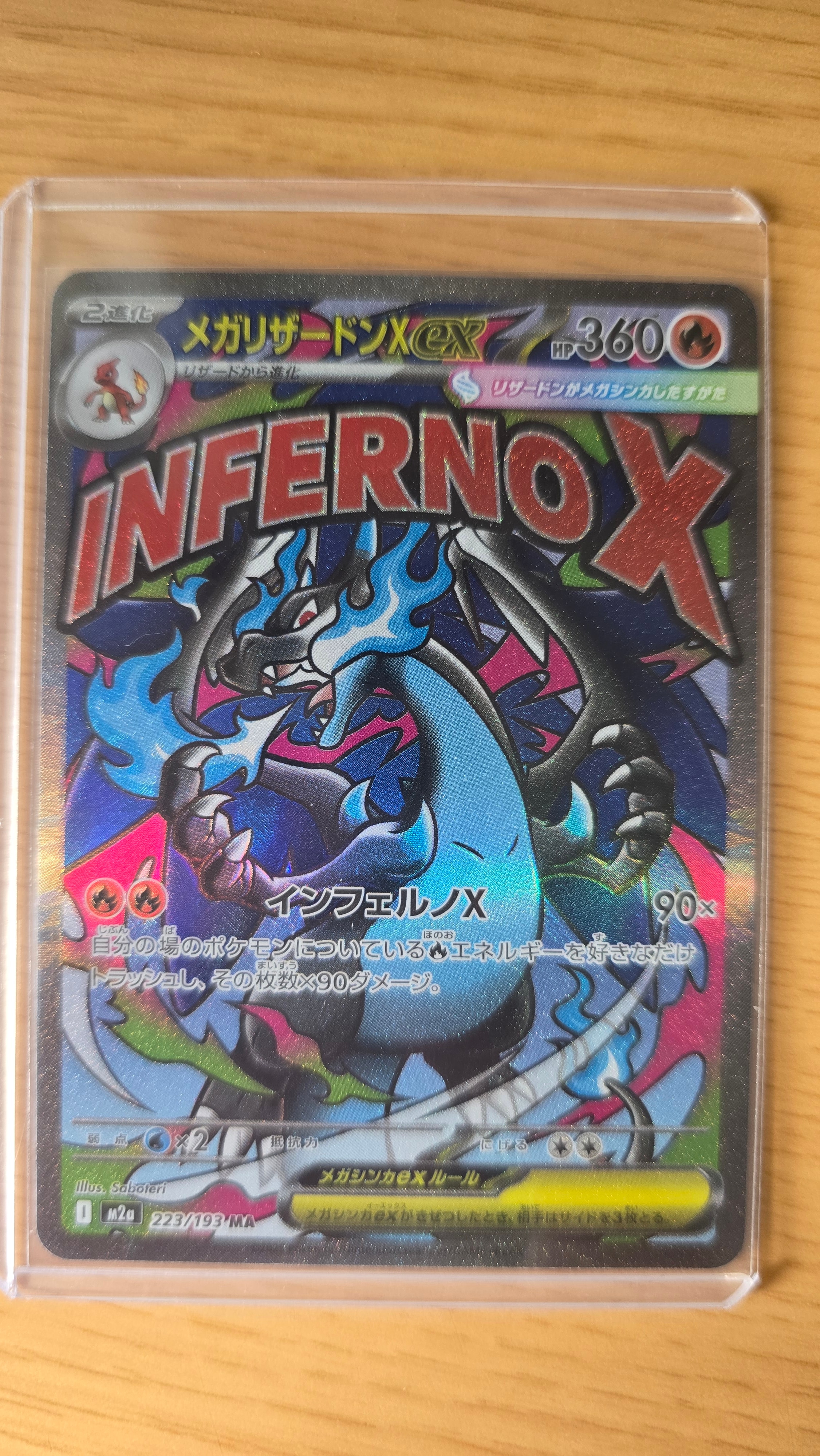 メガリザードンXex MA [M2a 223/193](ハイクラスパック「MEGAドリームex」)