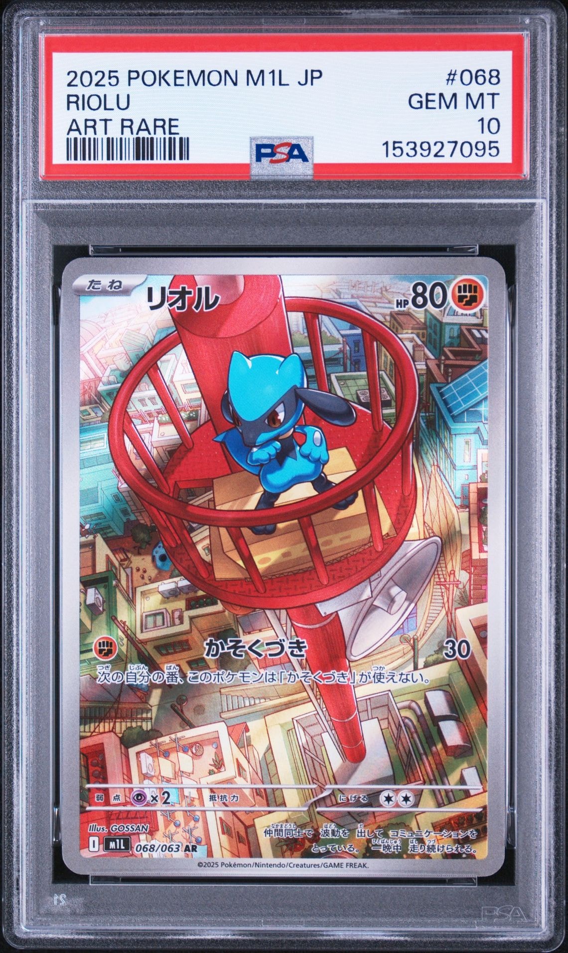 PSA10】リオル AR [M1L 068/063](拡張パック「メガブレイブ」) 1枚の