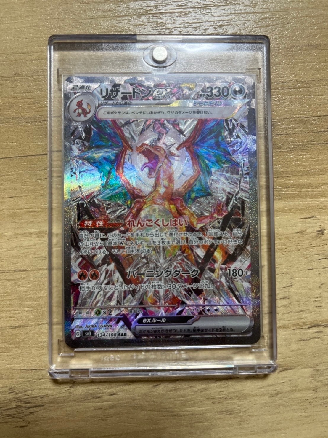 PSA10】リザードンex SAR[SV3 134/108](拡張パック「黒炎の支配者」) 1