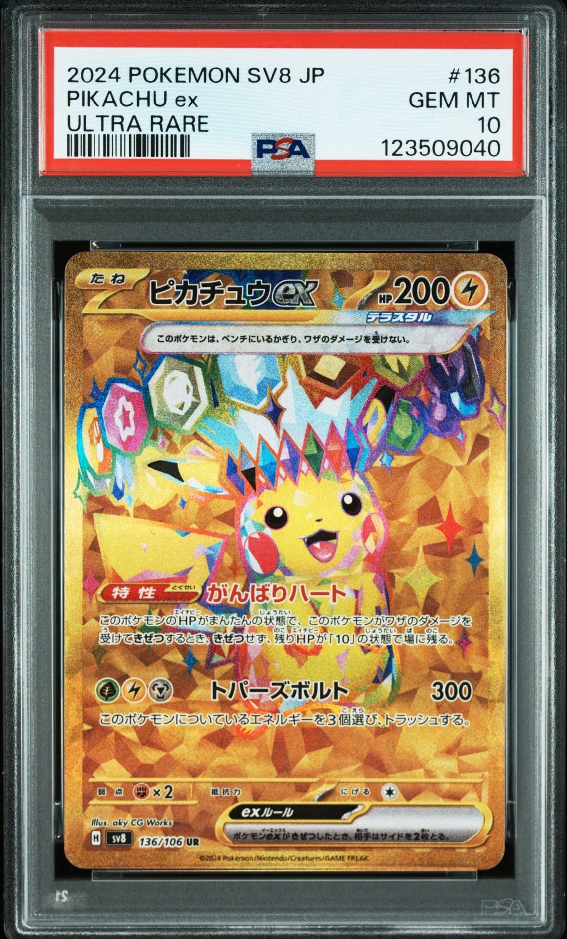 ピカチュウex UR [SV8 136/106](拡張パック「超電ブレイカー」)