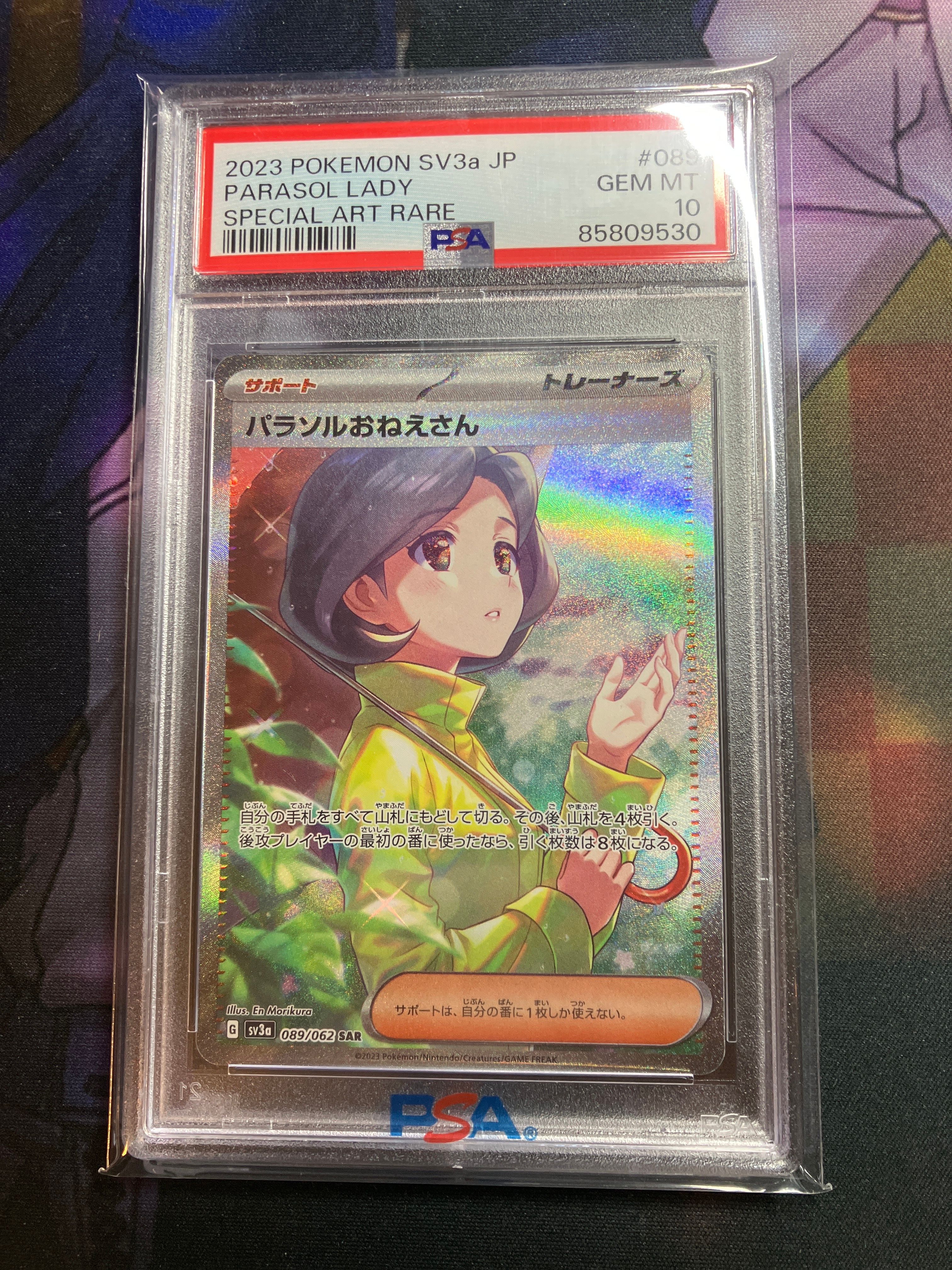 パラソルおねえさん SAR[SV3a 089/062](強化拡張パック「レイジングサーフ」)