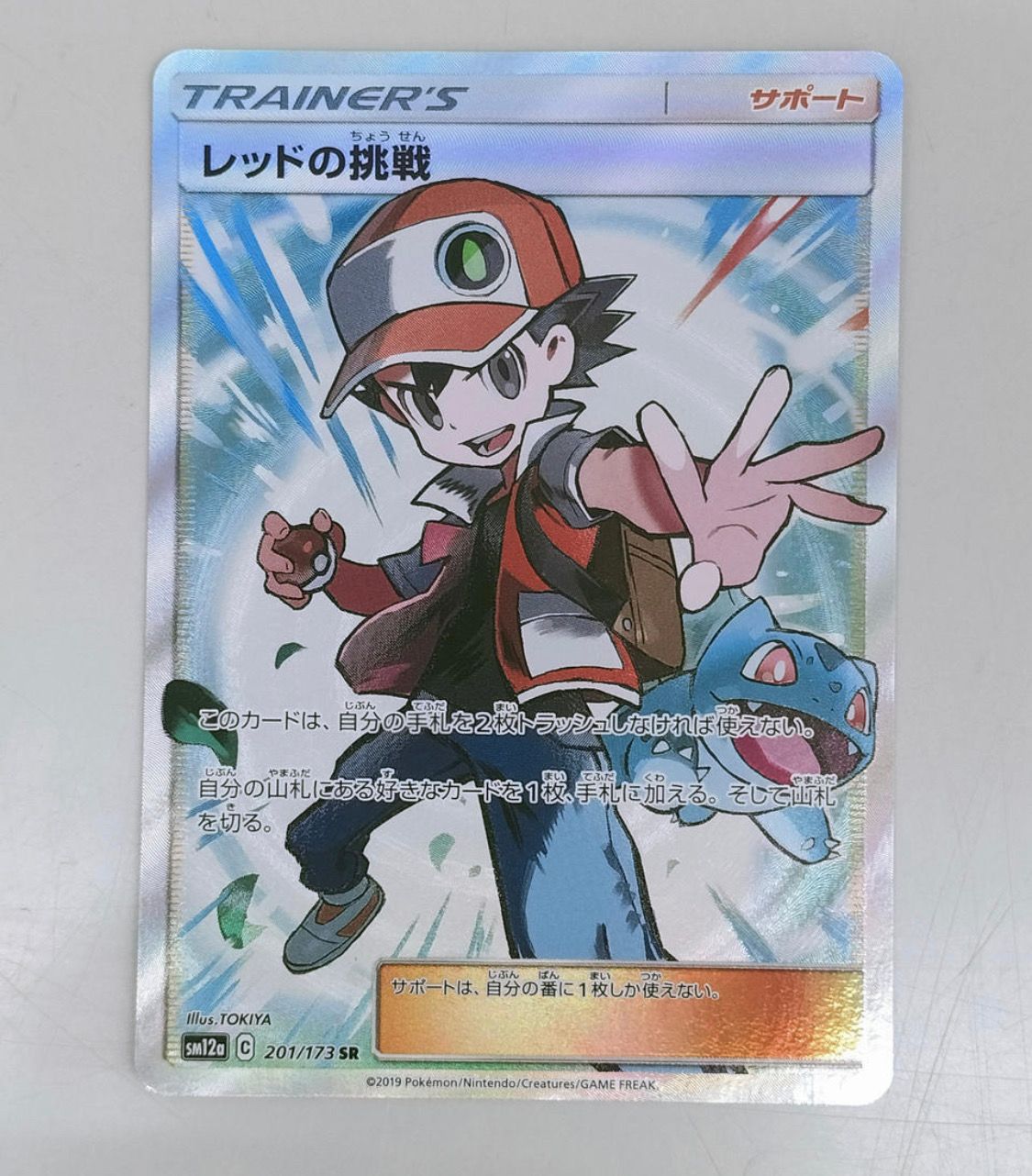 レッドの挑戦 SR[SM12a 201/173](ハイクラスパック「TAG TEAM GX タッグオールスターズ」)