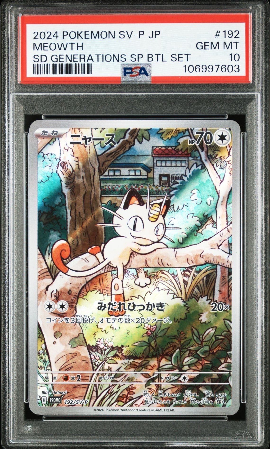 ニャース P [SV-P 192](スタートデッキ Generations「スペシャルバトルセット」)