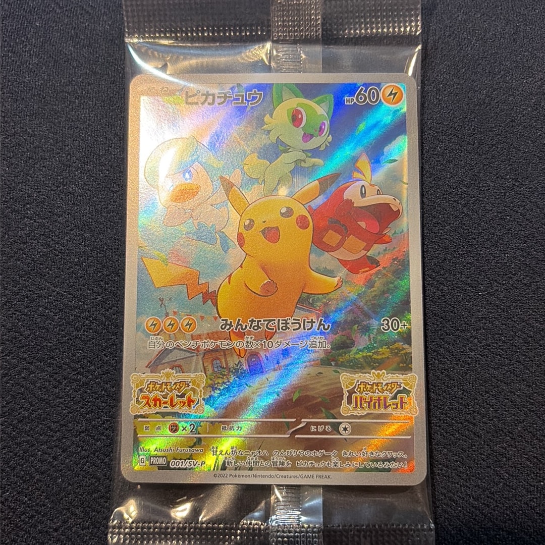 ピカチュウ: プロモ [001/SV-P] 5枚 ピカチュウ: プロモ [001/SV-P](プロモーションカード「SV-P」)通販