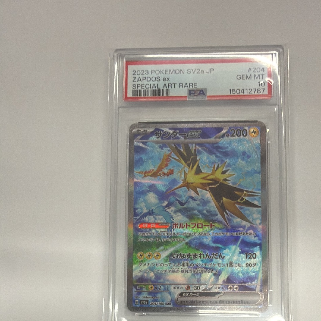 サンダーex SAR[SV2a 204/165](強化拡張パック「ポケモンカード151」)