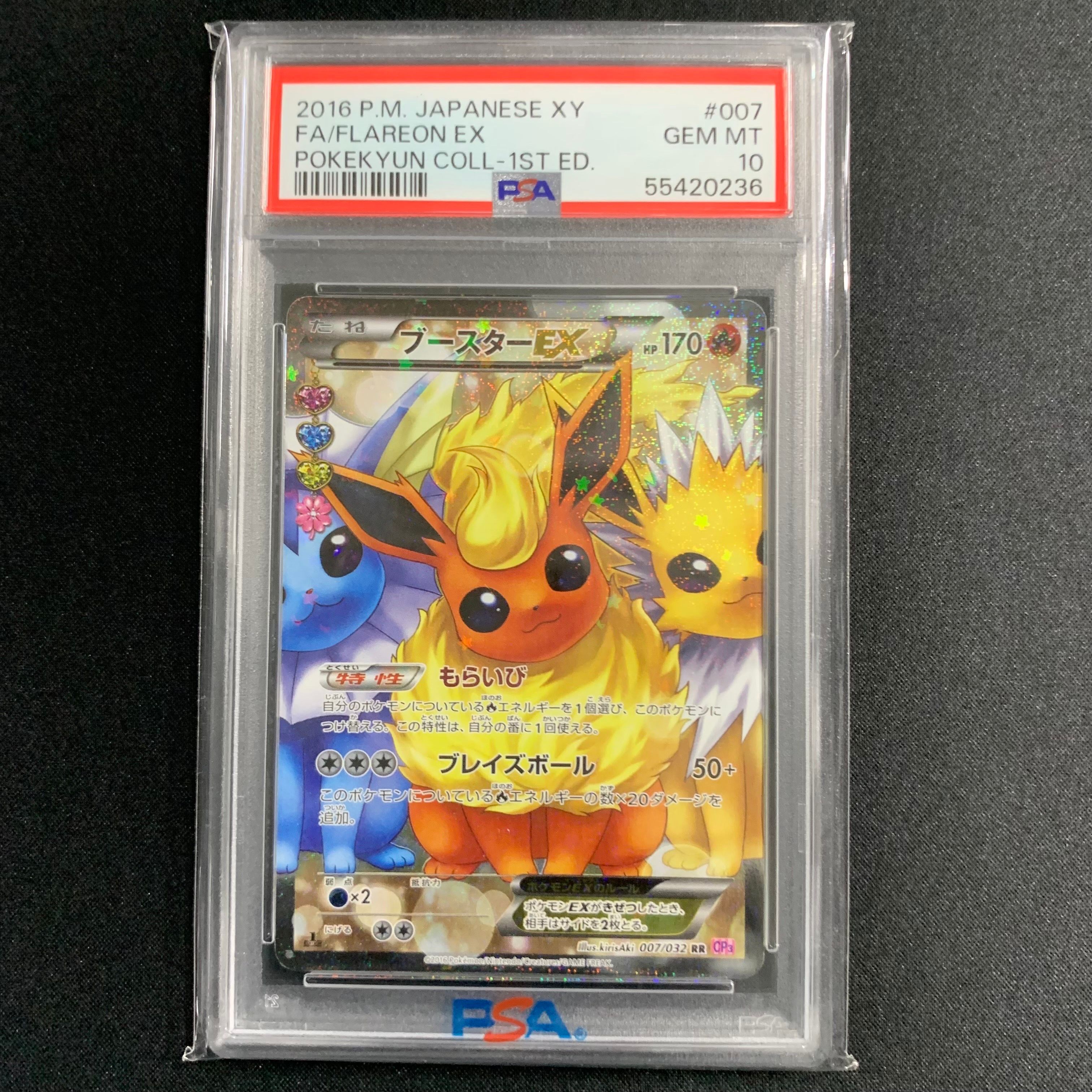 ブースターEX RR :1ED [CP3 007/032](コンセプトパック「ポケキュンコレクション」)