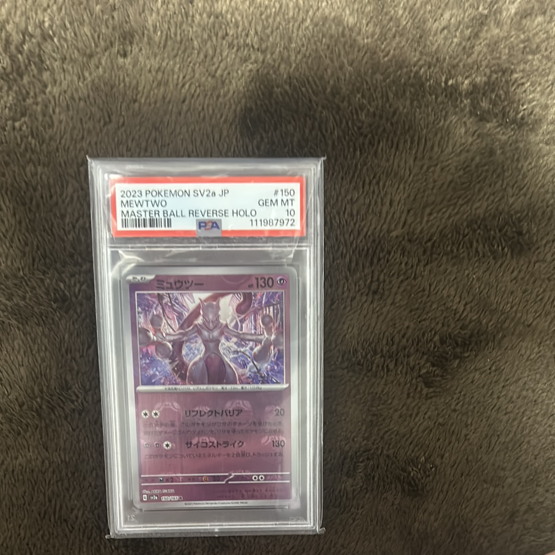 ミュウツー R: マスターボールミラー[SV2a 150/165](強化拡張パック「ポケモンカード151」)