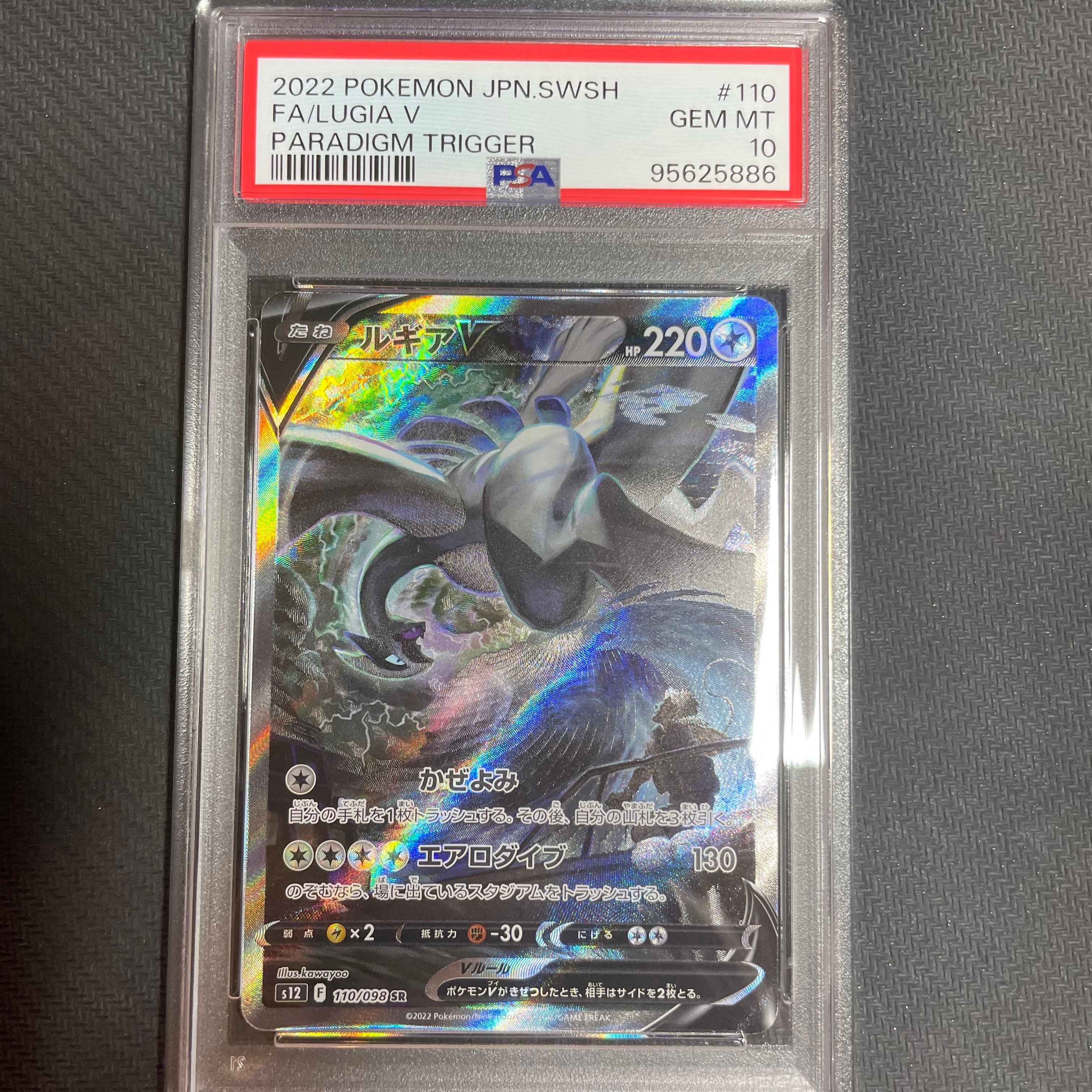 ルギアV SR:SA[s12 110/098](拡張パック「パラダイムトリガー」)