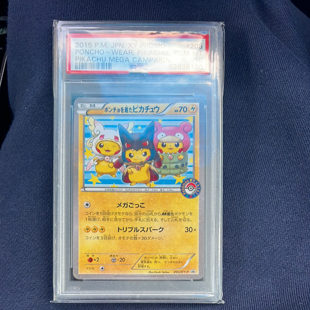 ポンチョを着たピカチュウ: プロモ (ポンチョピカチュウ) [XY-P 203/XY-P](プロモーションカード「XY-P」)