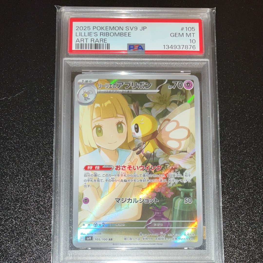 リーリエのアブリボン AR [SV9 105/100](拡張パック「バトルパートナーズ」)