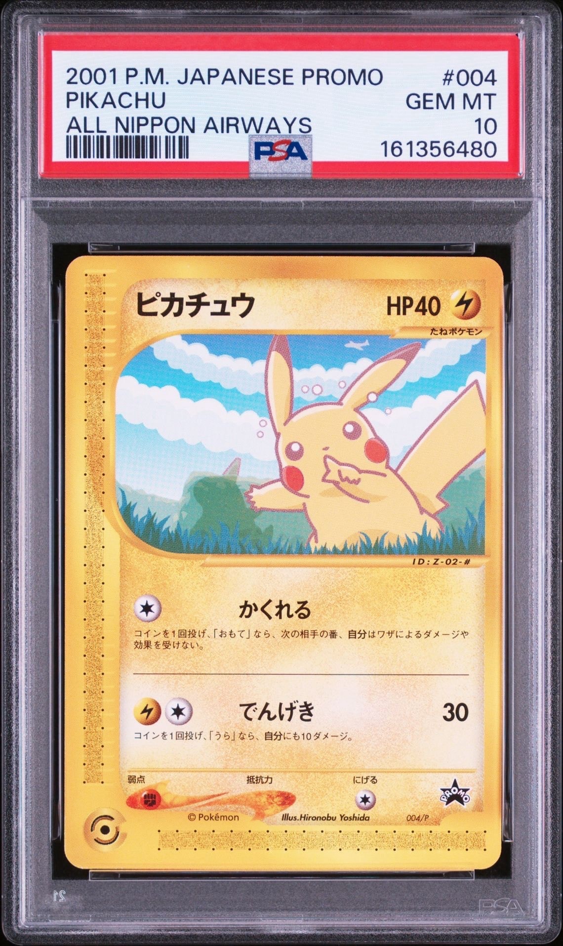 PSA10】ピカチュウ P [e-P 004](プロモーションカード「ANA'S ピカ夏