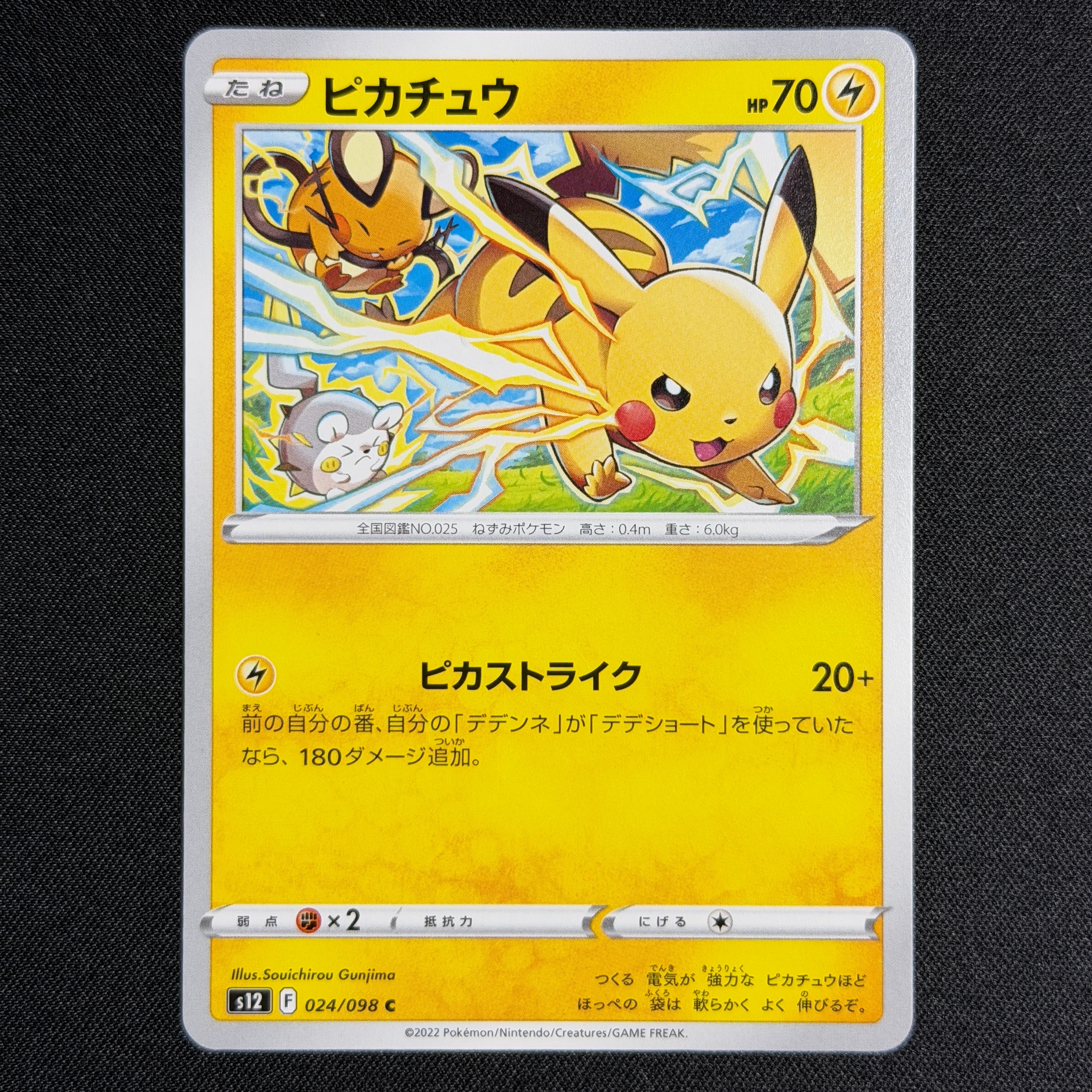 PSA10 ピカチュウ C S12 パラダイムトリガー 024/098 連番 ピカチュウ C [S12 024/098](拡張パック「パラダイムトリガー」)の新品