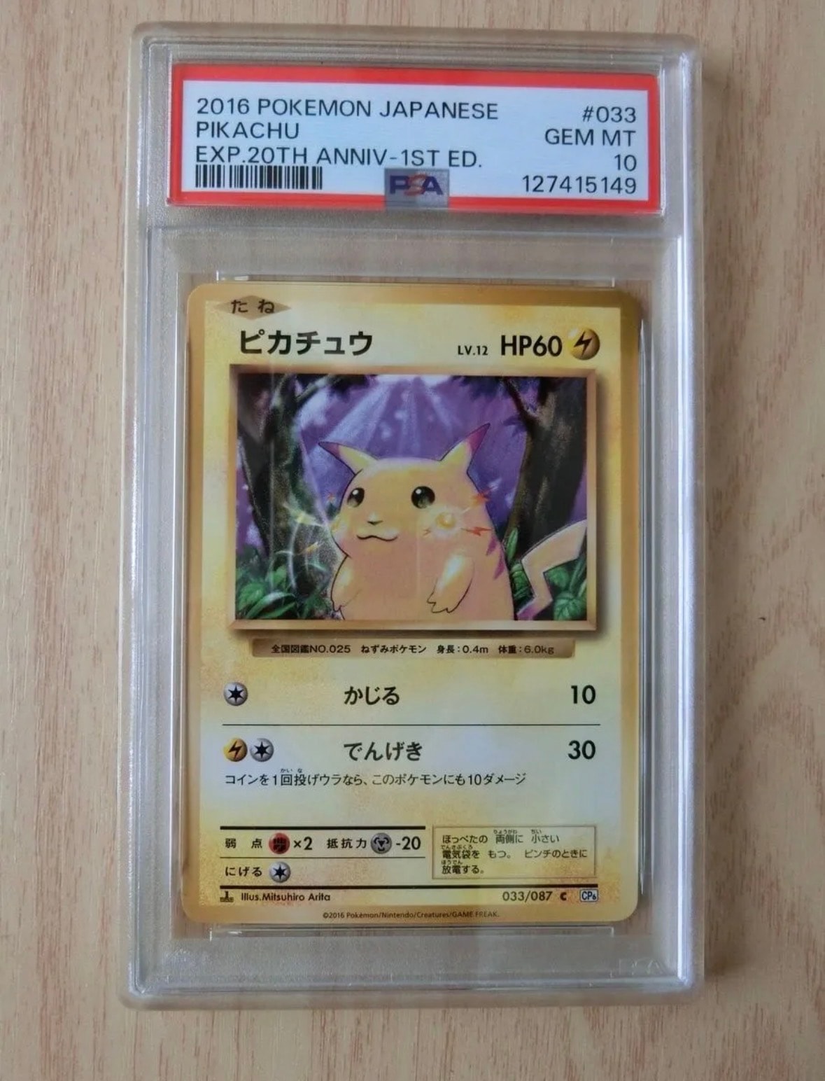 ピカチュウ C :1ED [CP6 033/087](コンセプトパック「ポケットモンスターカードゲーム 拡張パック 20th Anniversary」)