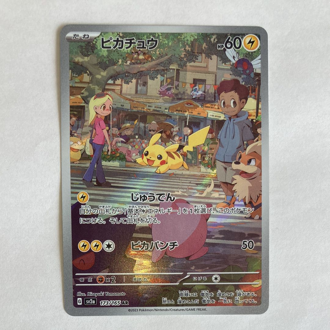 ピカチュウ AR[SV2a 173/165](強化拡張パック「ポケモンカード151」)