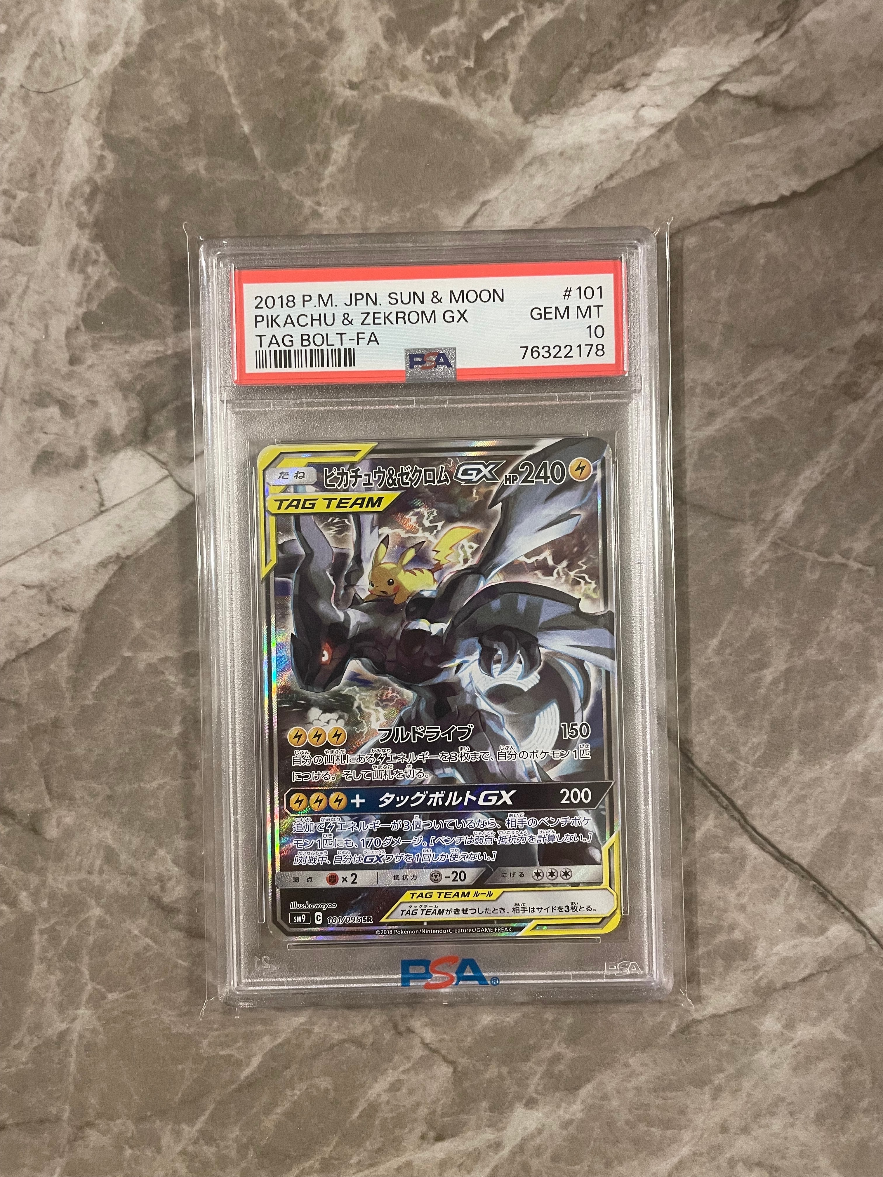 ピカチュウ&ゼクロムGX SR: SA [SM9 101/095](拡張パック「タッグボルト」)