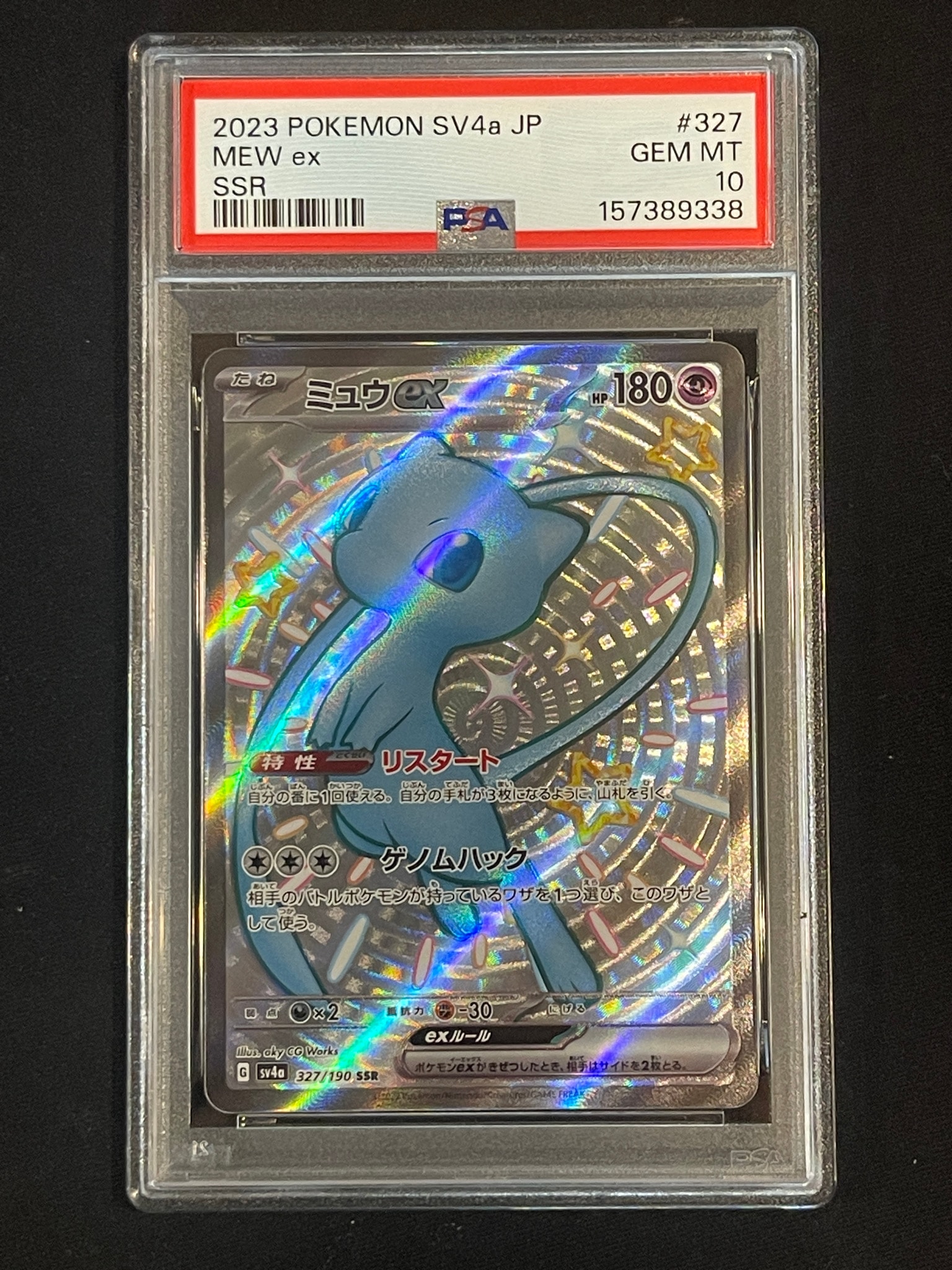ミュウex sv4a 327/190 SSR 8枚 ミュウex SSR [SV4a 327/190](ハイクラスパック「シャイニートレジャー