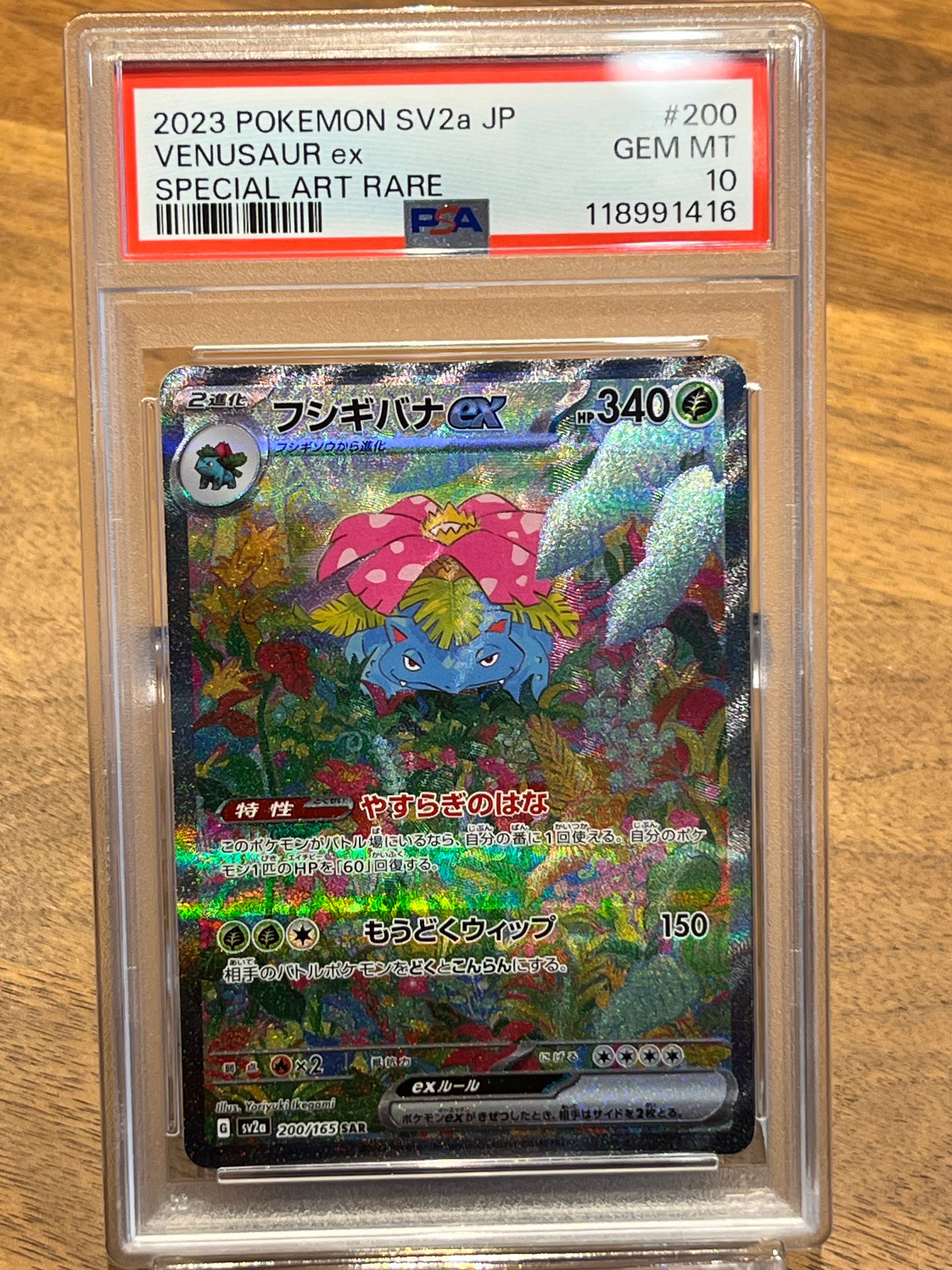 フシギバナex SAR[SV2a 200/165](強化拡張パック「ポケモンカード151」)