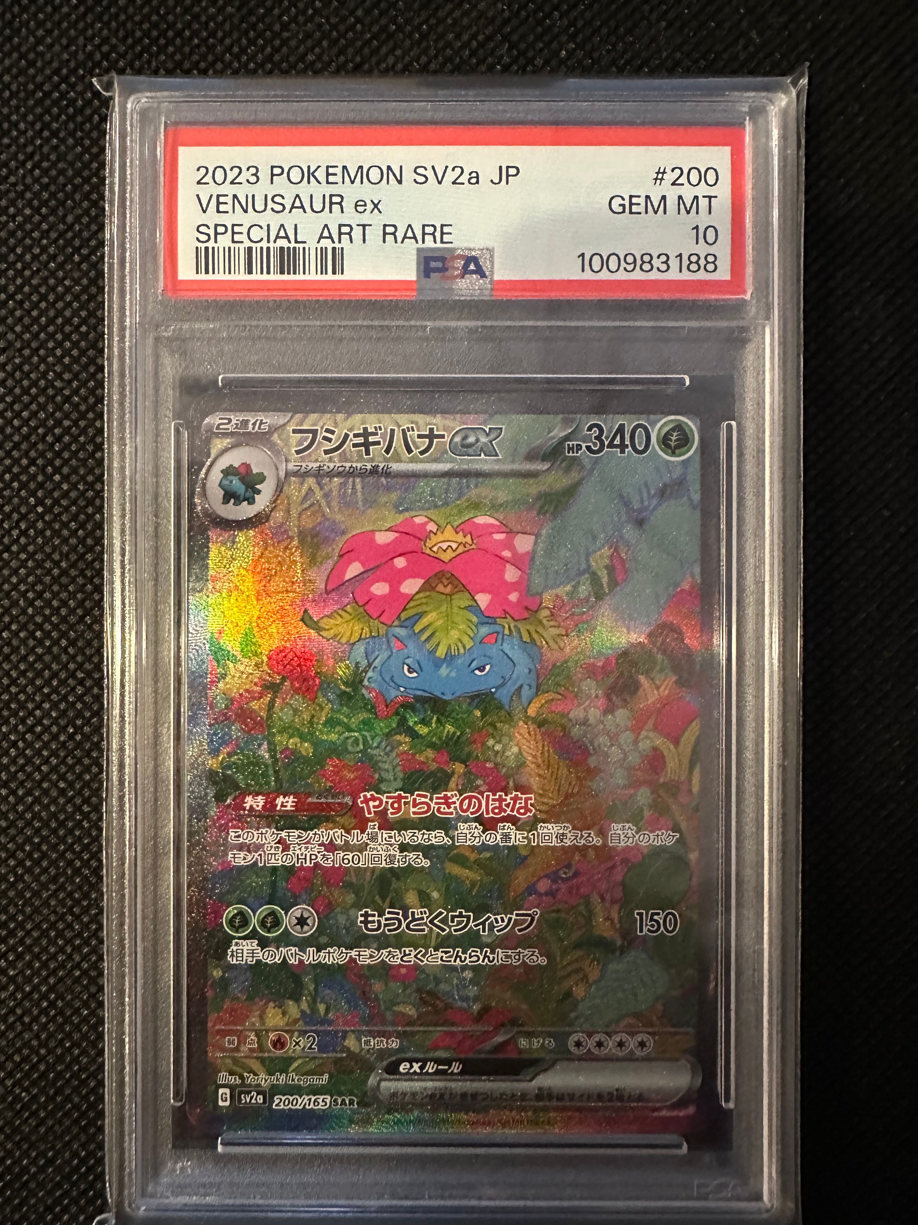 フシギバナex SAR[SV2a 200/165](強化拡張パック「ポケモンカード151」)