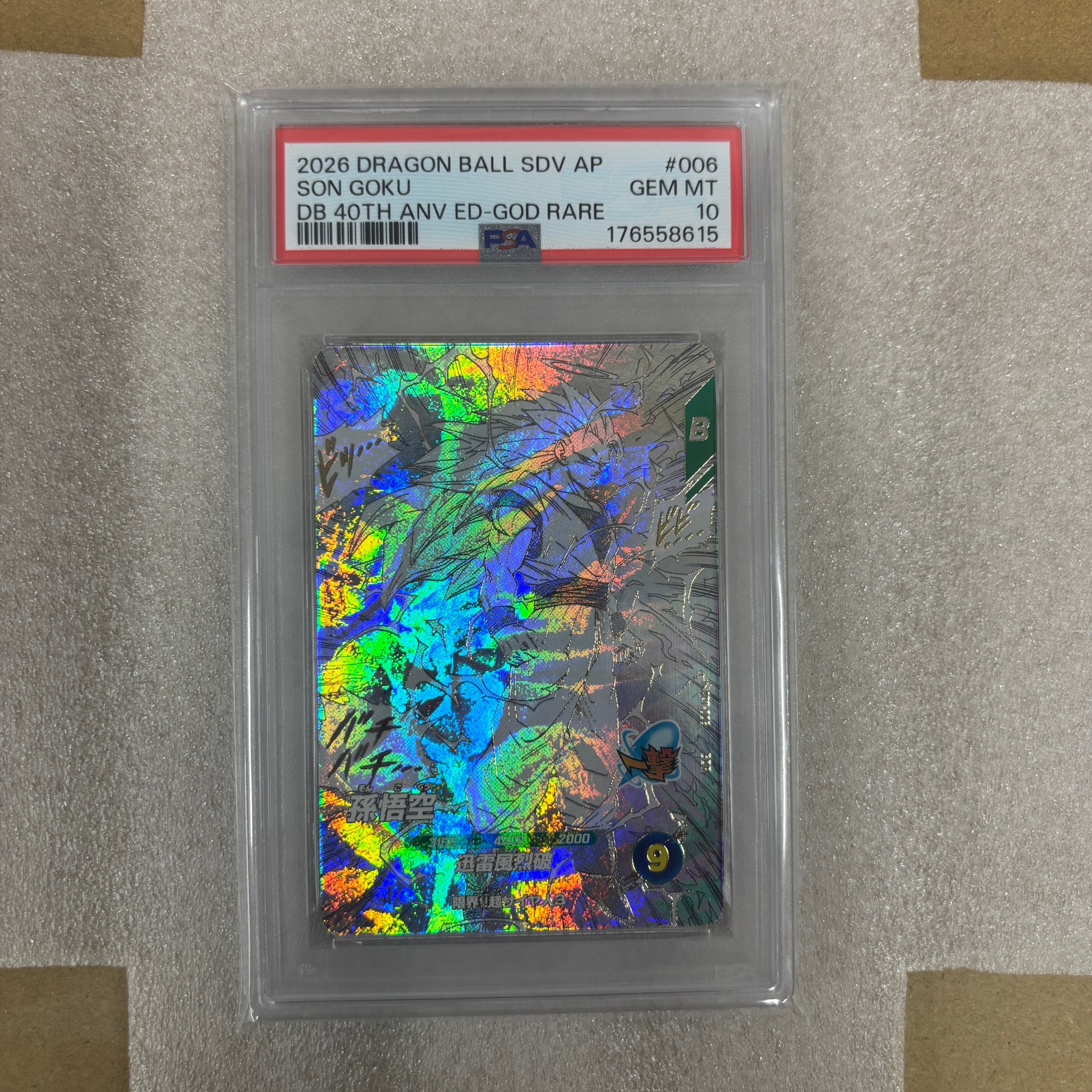 PSA10】孫悟空 GDR [APT-006](アドバンスパック「ドラゴンボール 40th