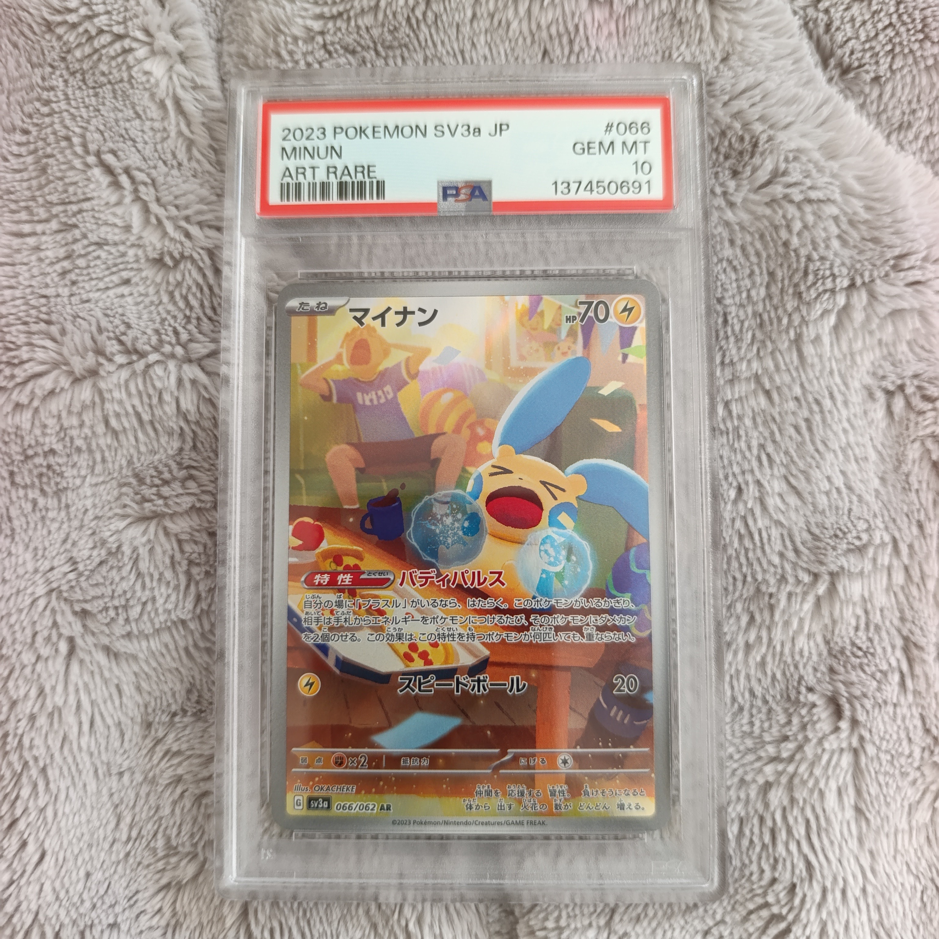 マイナン AR[SV3a 066/062](強化拡張パック「レイジングサーフ」)