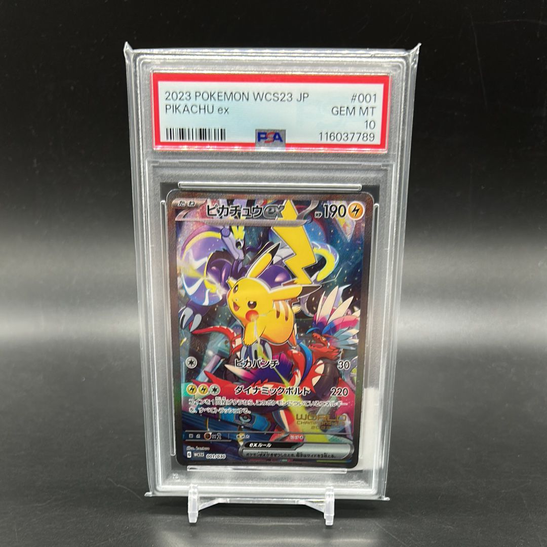 ピカチュウex [WCS23 001/030](ポケモンワールドチャンピオンシップス2023横浜 記念デッキ「ピカチュウ」)