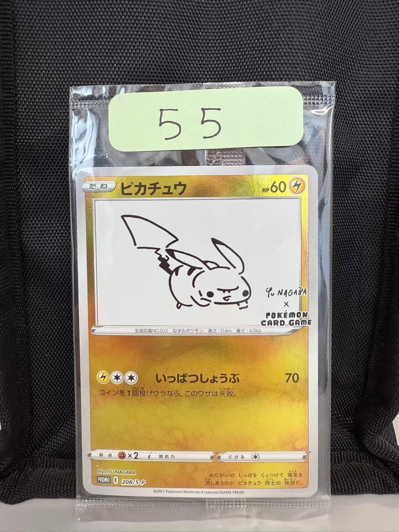 ピカチュウ:プロモ [S-P 208](「YU NAGABA×ポケモンカードゲーム」プロモーションカード「S-P」)