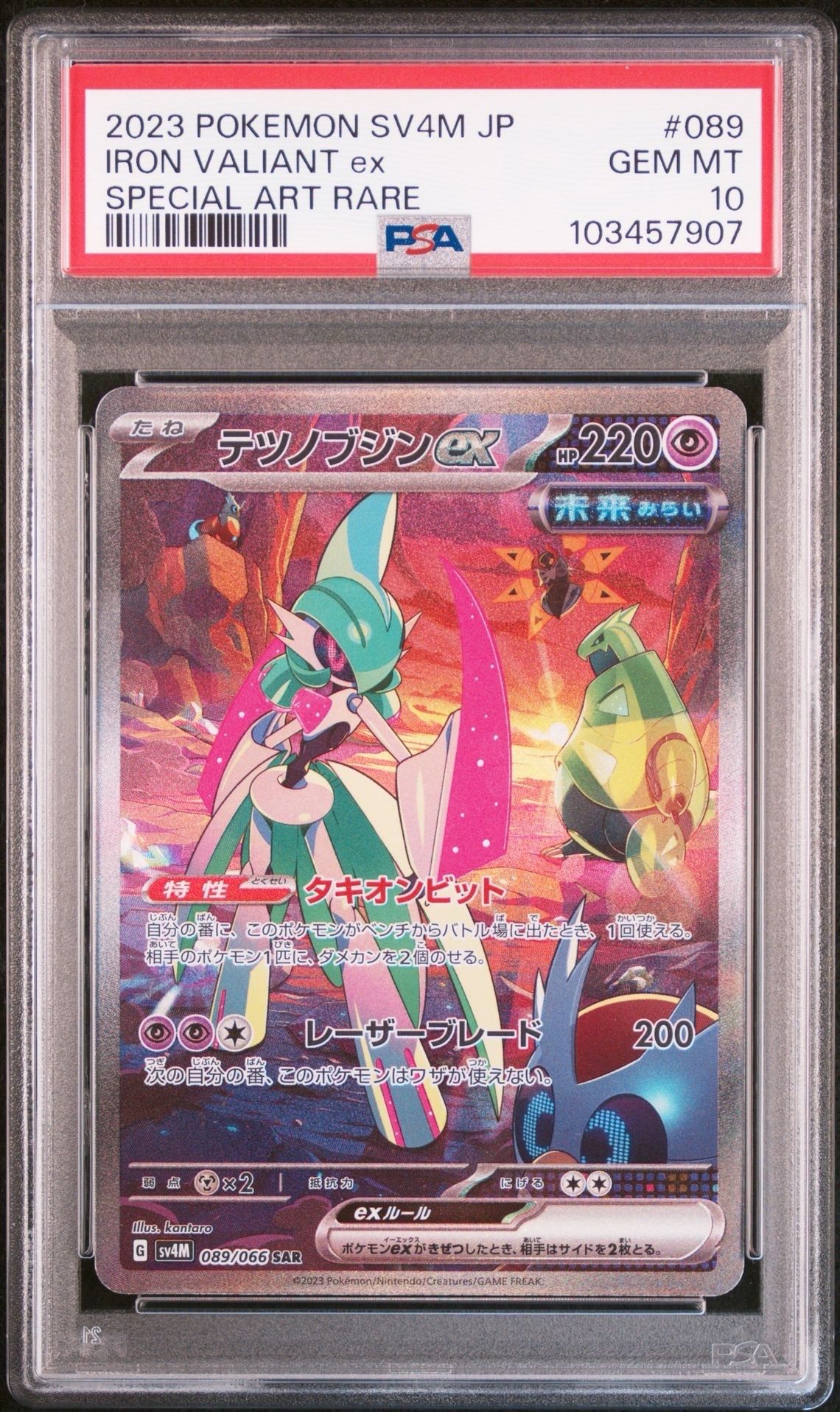 テツノブジンex SAR[SV4M 089/066](拡張パック「未来の一閃」) PARADOX RIFT