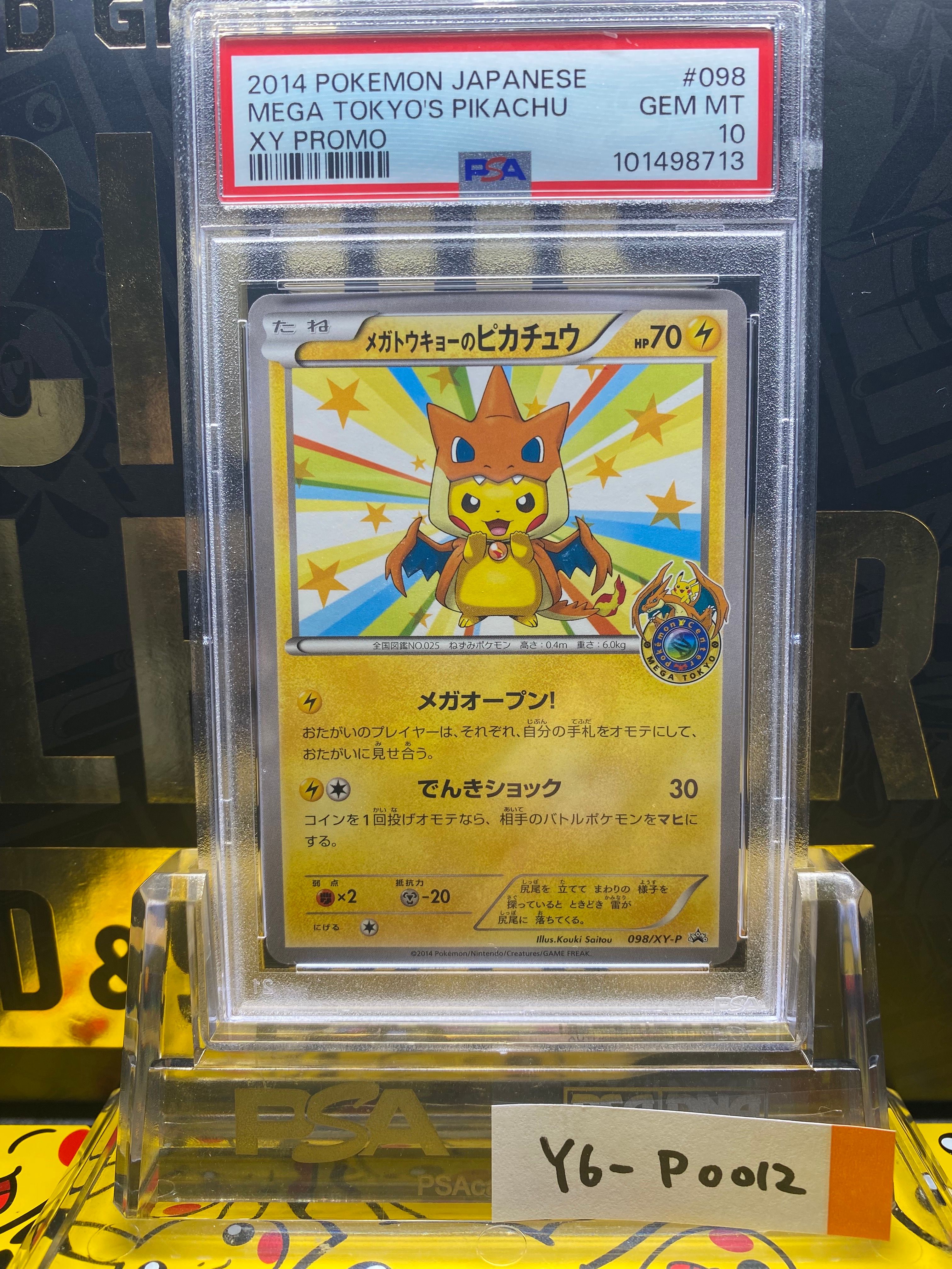 メガトウキョーのピカチュウ: プロモ[XY-P 098/XY-P](プロモーションカード「XY-P」)