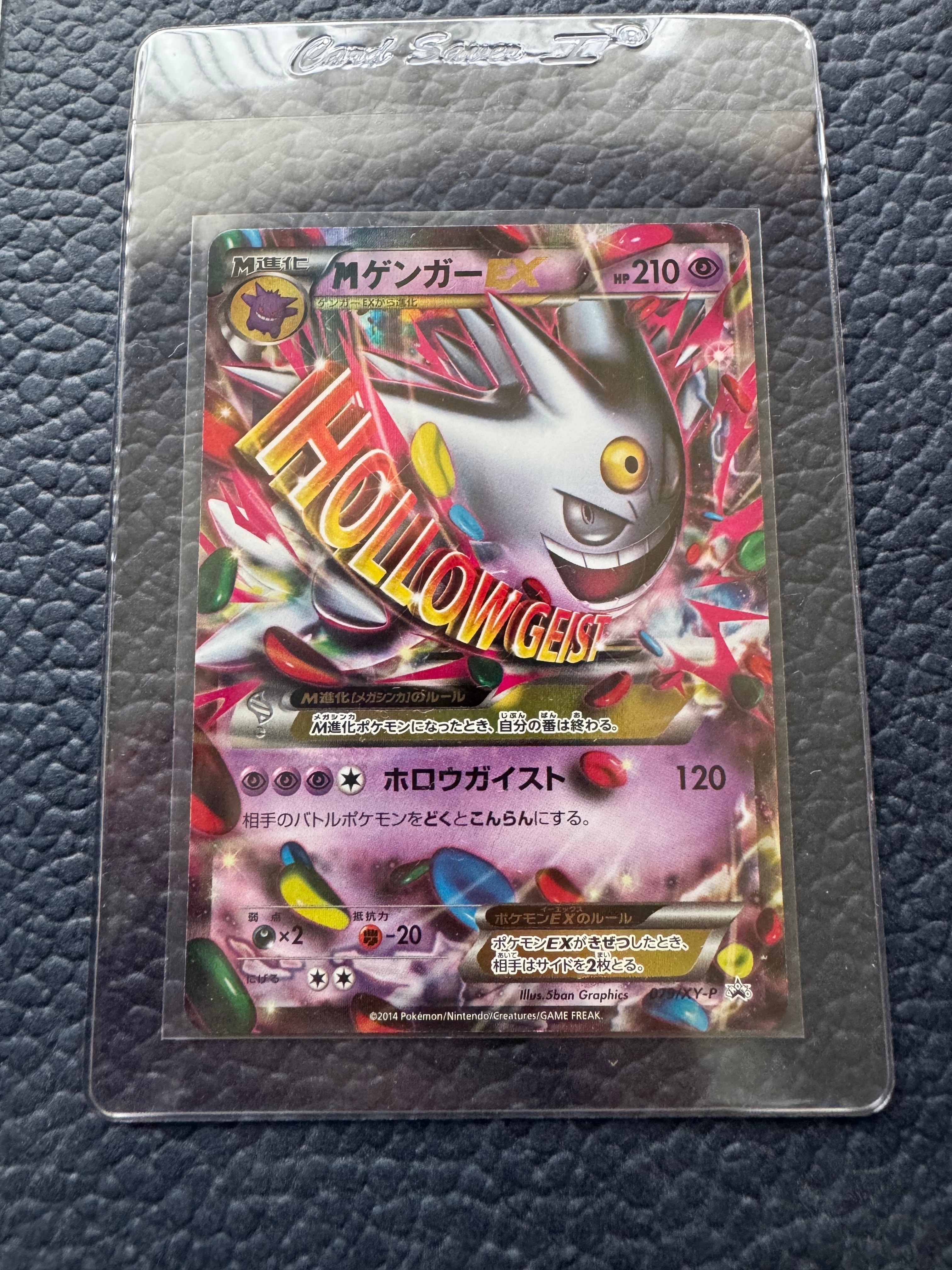 MゲンガーEX P [XY-P 079](プロモーションカード「白いメガゲンガーキャンペーン 対象商品購入者プレゼント」)