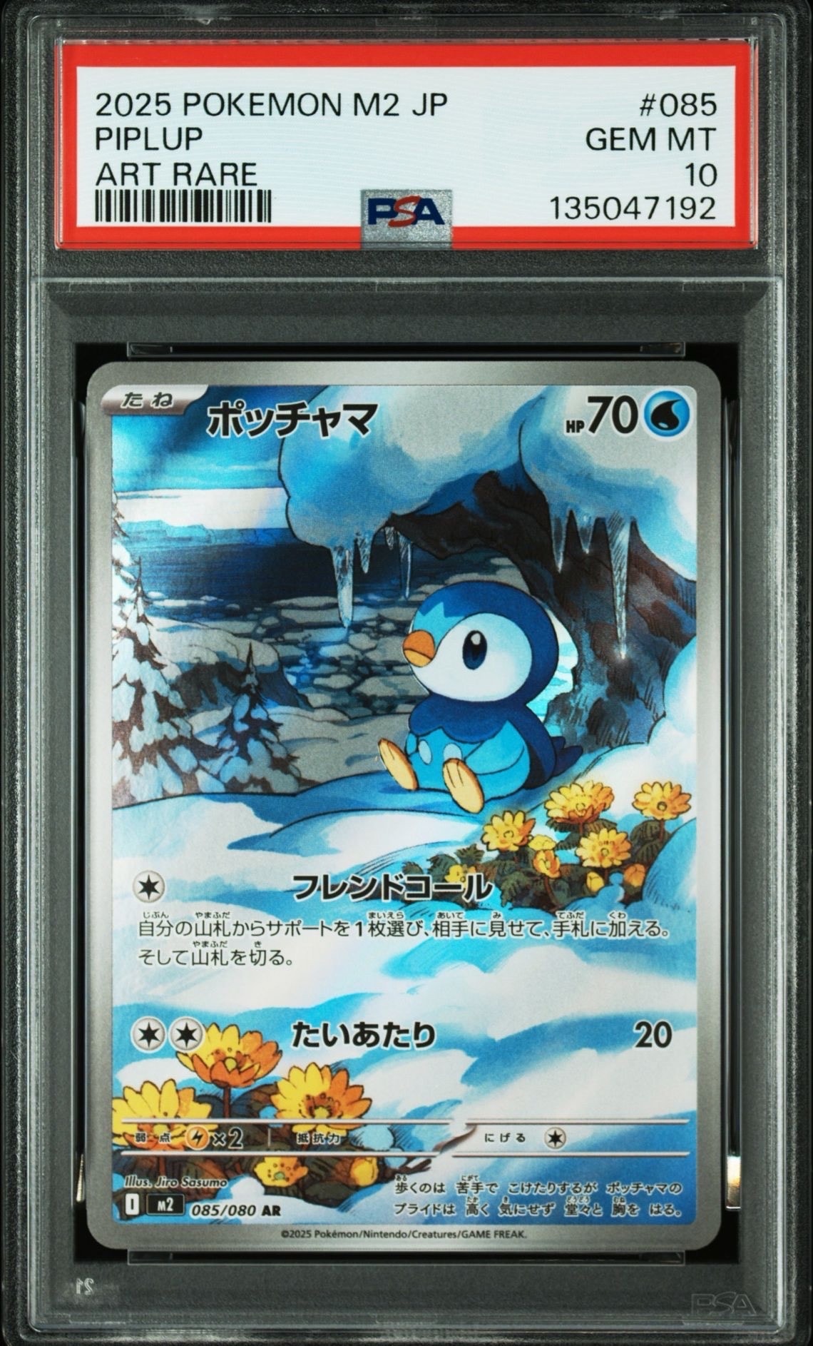 ポッチャマ AR [M2 085/080](拡張パック「インフェルノX」)