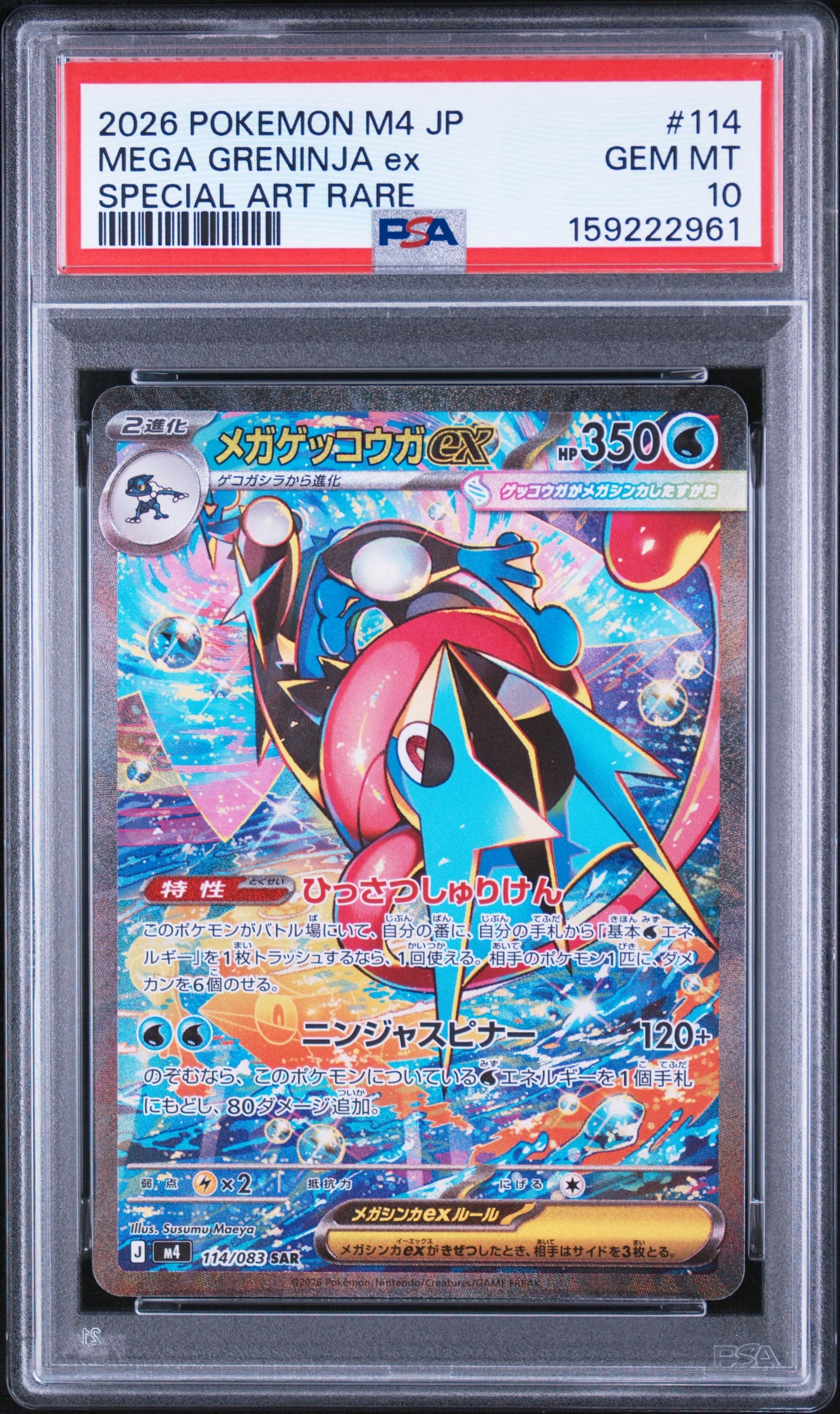 ルザミーネ SR SM4A 超次元の暴獣 055/050　PSA9 ルザミーネ SR[SM4A 055/050](拡張パック「超次元の暴獣」)の新品/中古