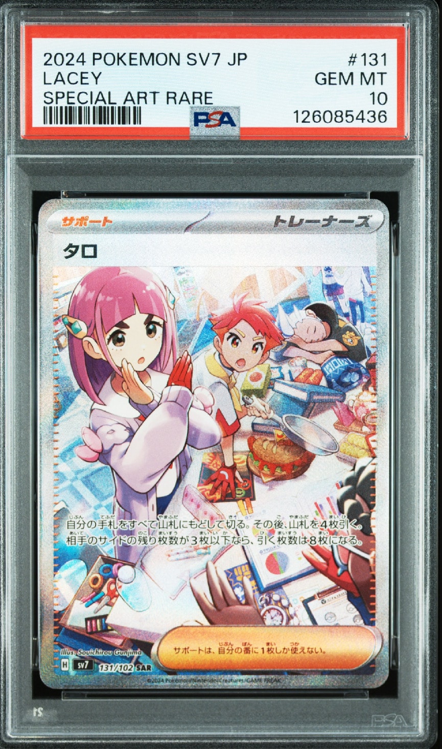 タロ SAR [SV7 131/102](拡張パック「ステラミラクル」)