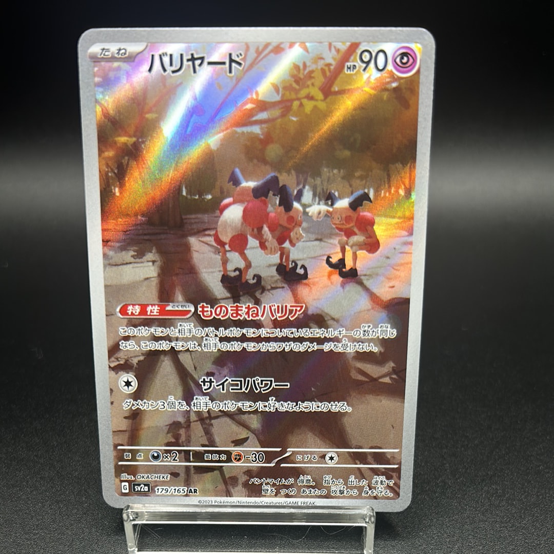 ポケモンカード バリヤード AR PSA10 鑑定品 美品 ポケカ バリヤード【AR】{179/165}