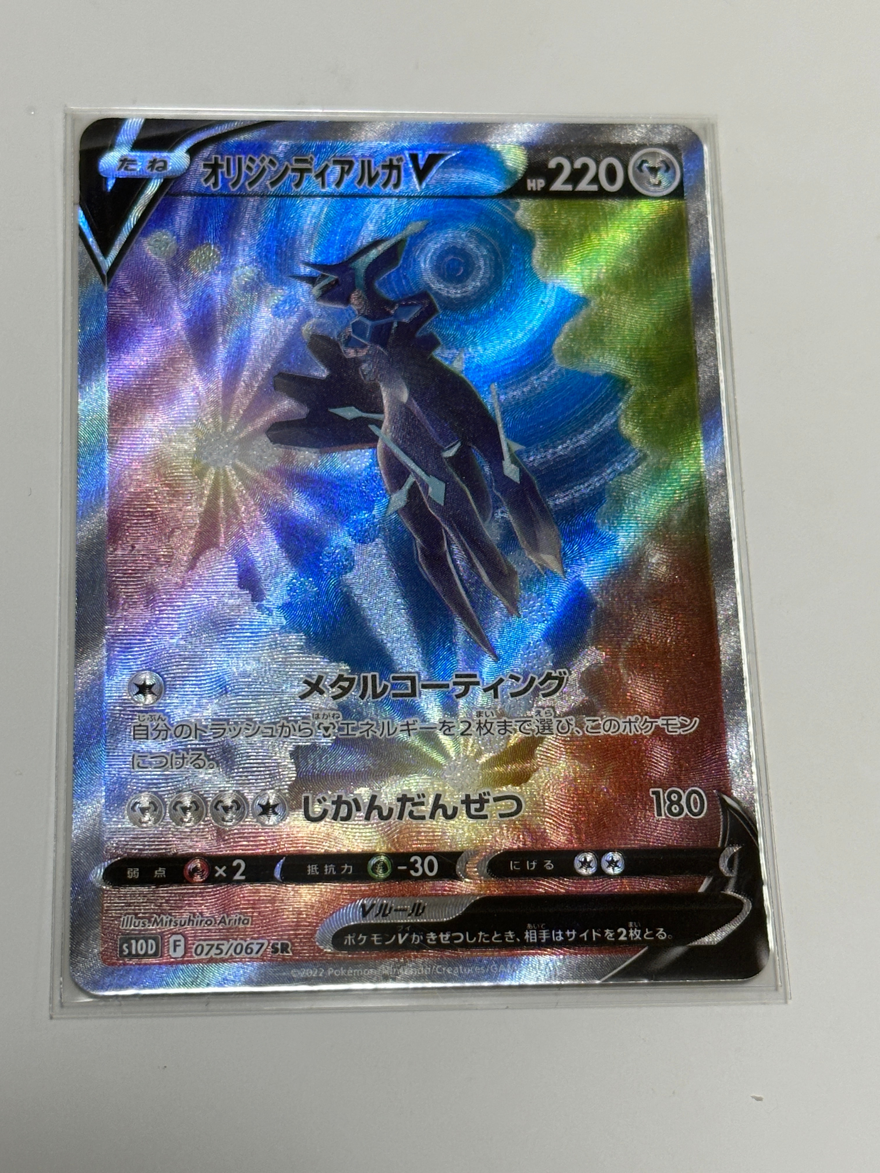 オリジンディアルガV SR: SA[S10D 075/067](拡張パック「タイムゲイザー」)