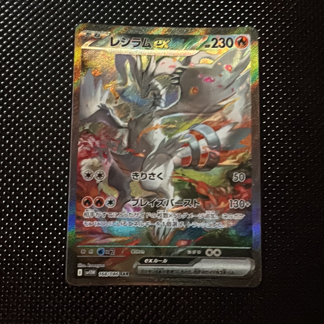 PSA10】レシラムex SAR [SV11W 168/086](拡張パック「ホワイトフレア