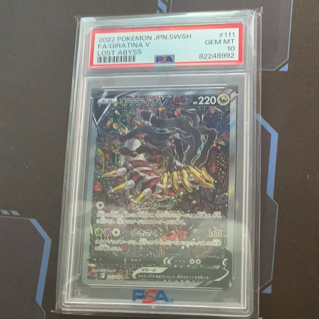 ギラティナV SR: SA[S11 111/100](拡張パック「ロストアビス」)