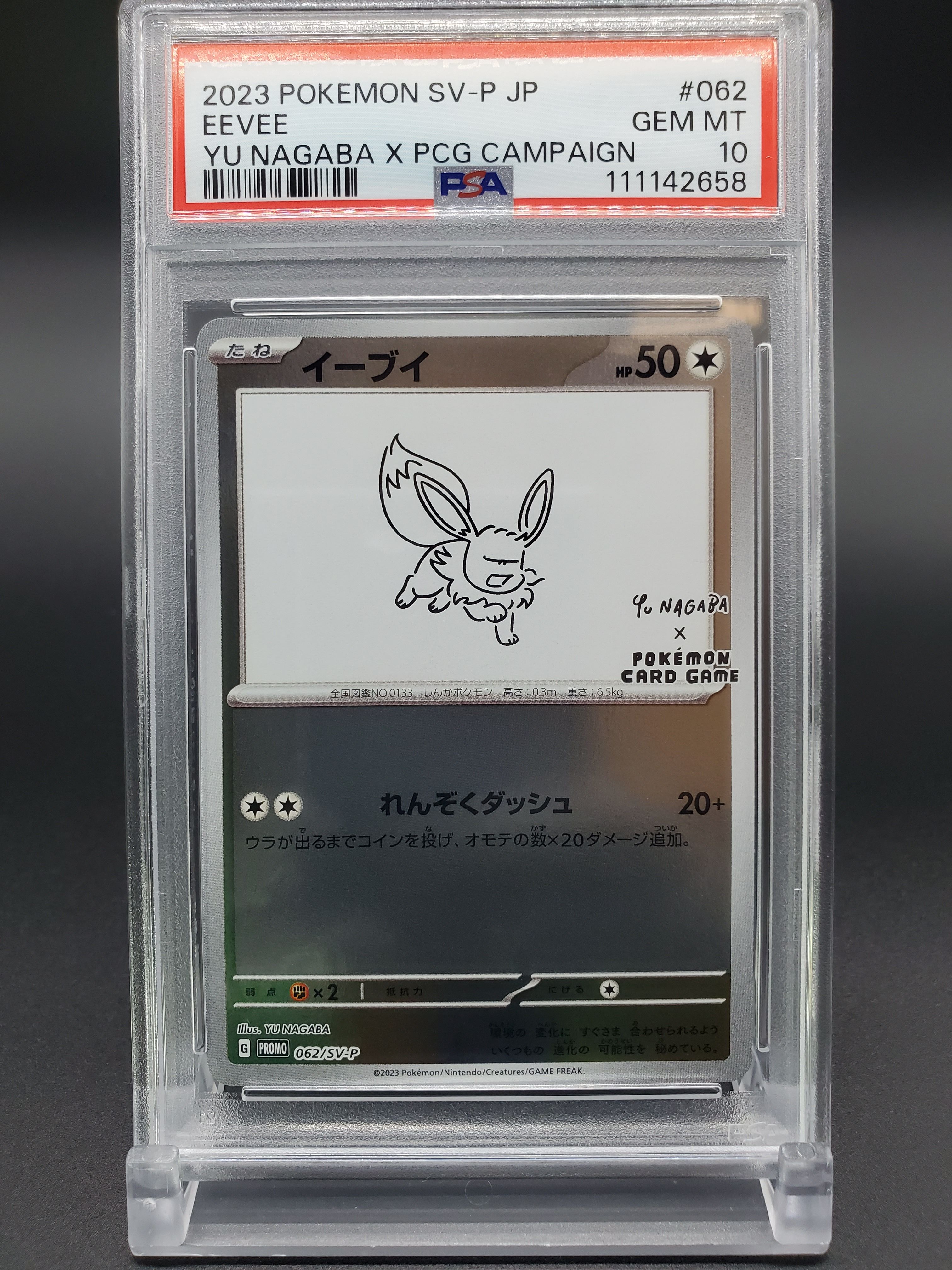 イーブイ: プロモ [SV-P 062](「YU NAGABA×ポケモンカードゲーム」プロモーションカード「SV-P」)