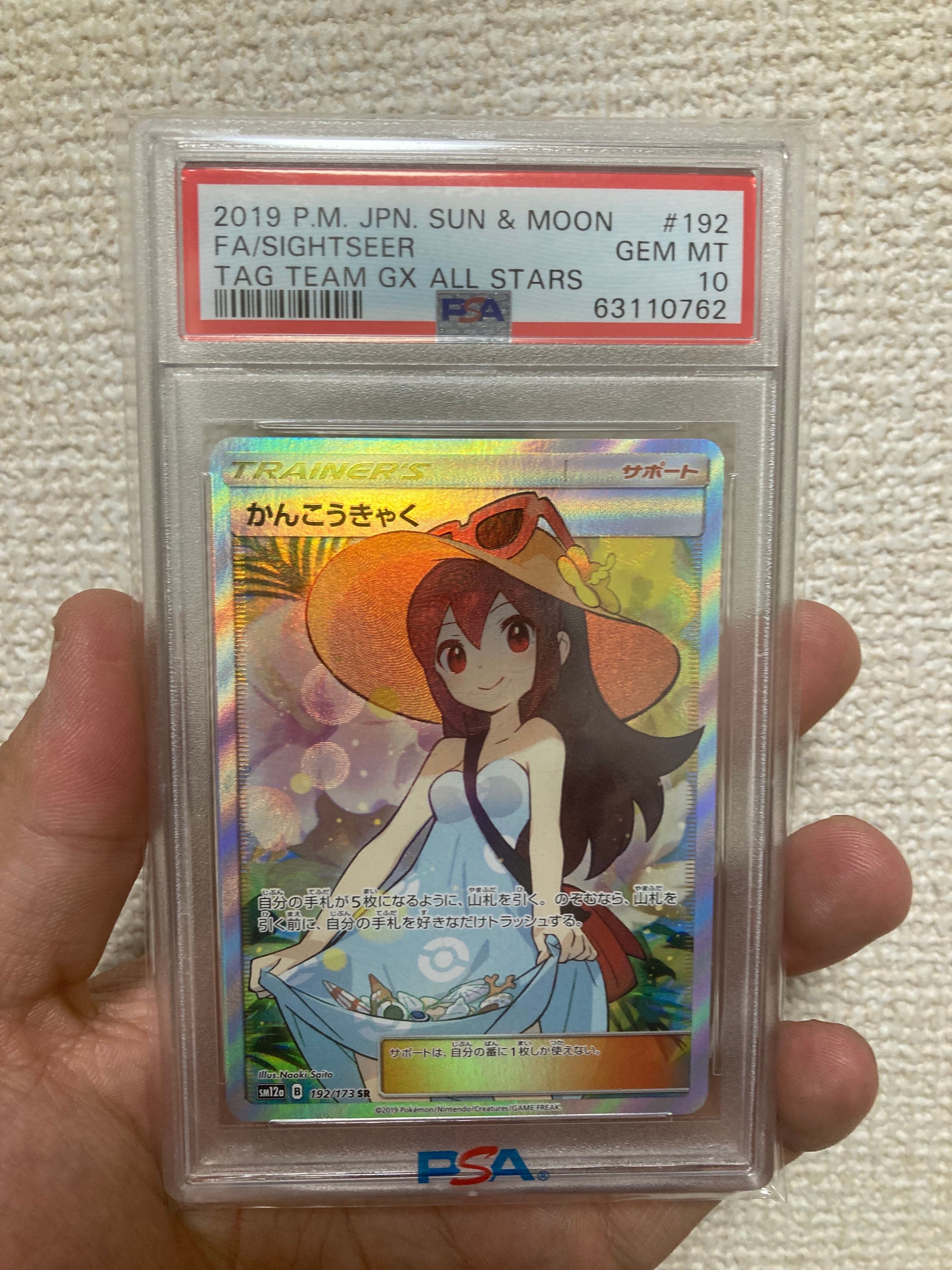 かんこうきゃく SR[SM12a 192/173](ハイクラスパック「TAG TEAM GX タッグオールスターズ」)