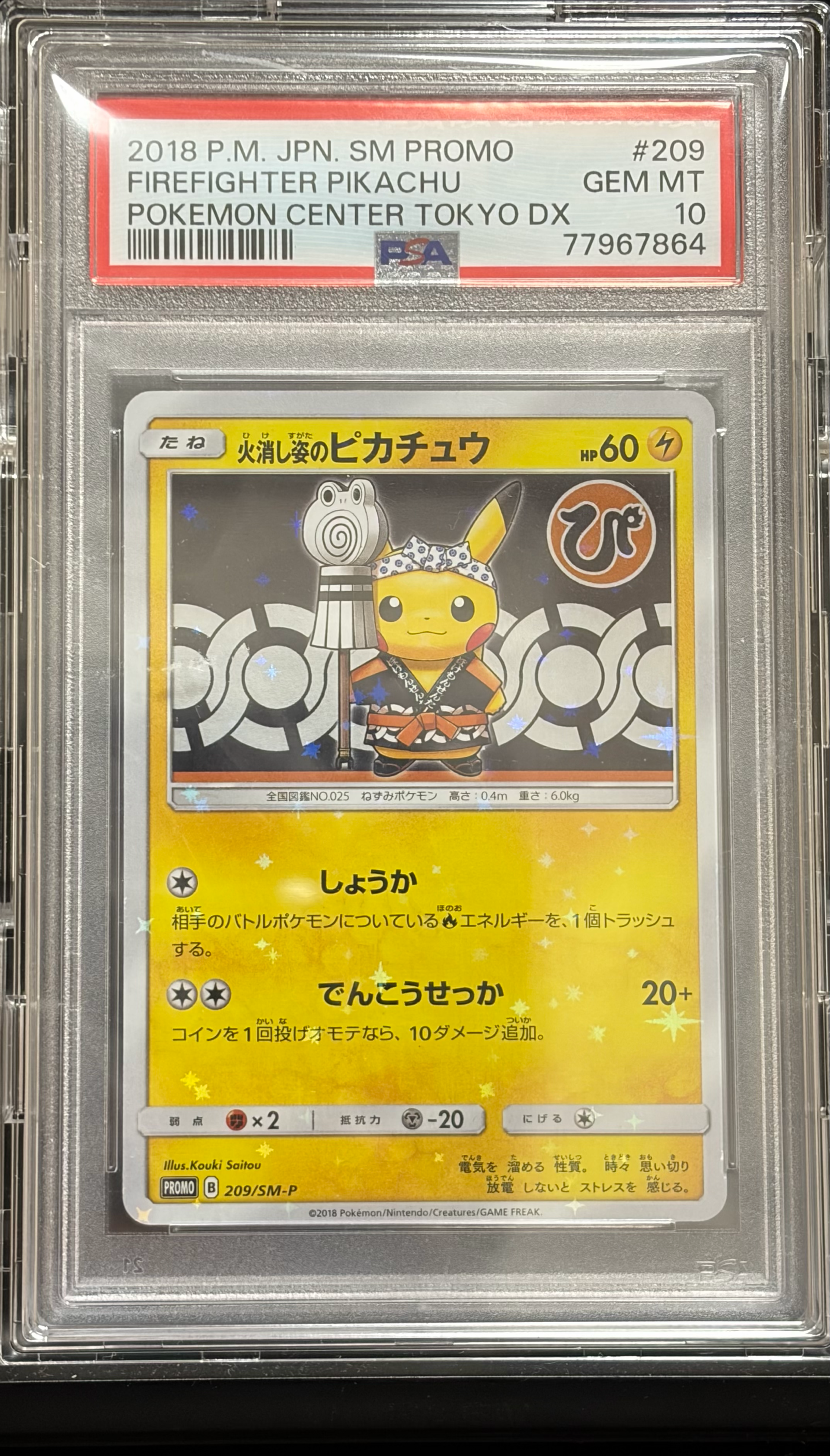 PSA10】火消し姿のピカチュウ: プロモ[SM-P 209](プロモーションカード